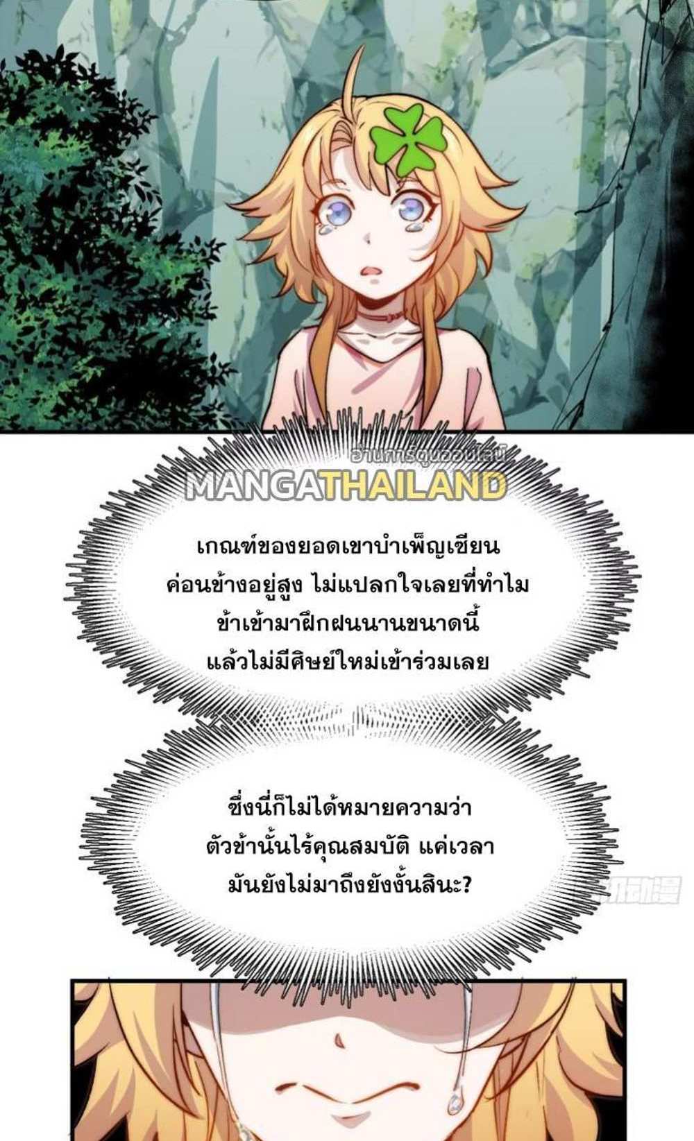 Top Tier Providence แปลไทย