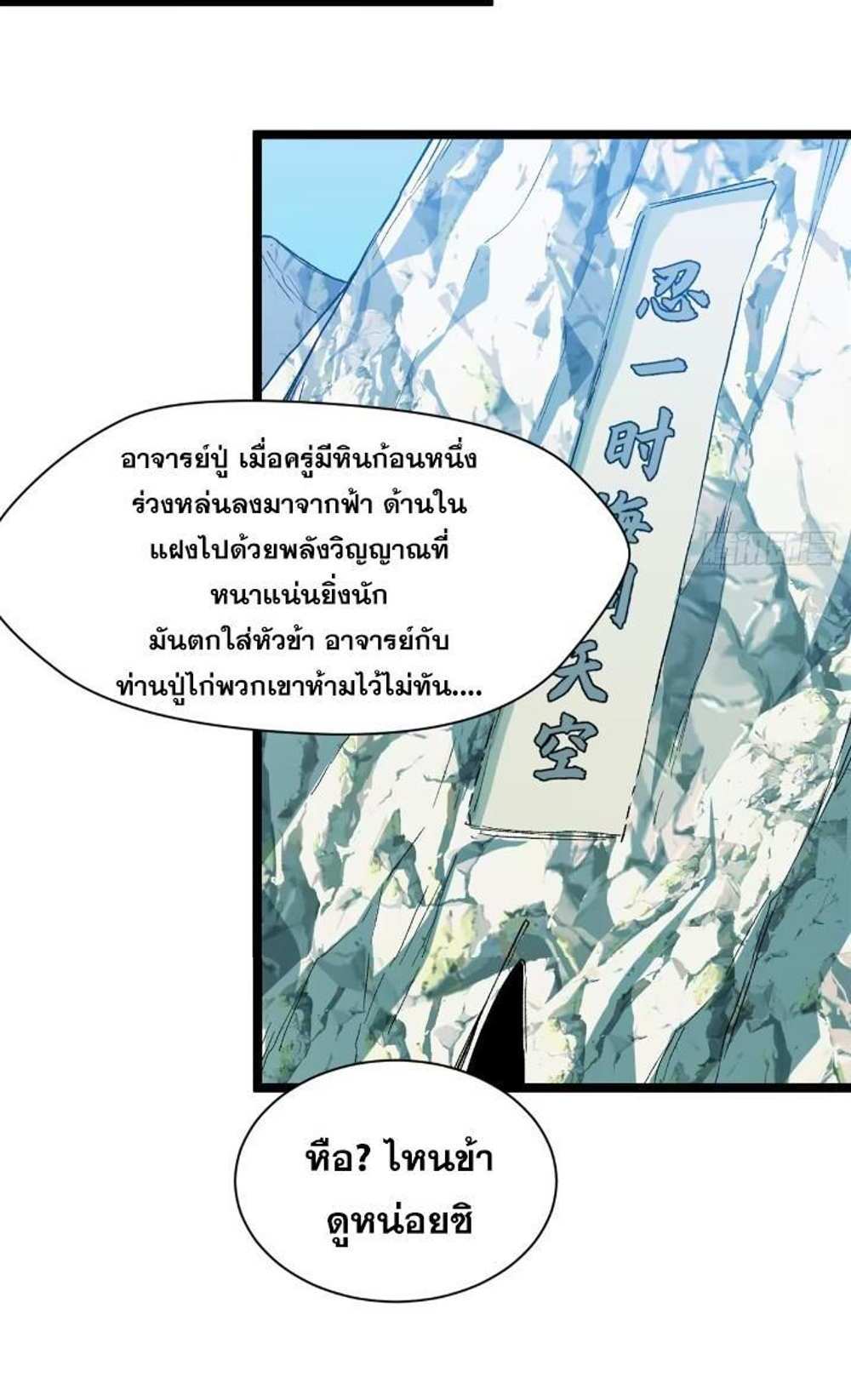 Top Tier Providence แปลไทย