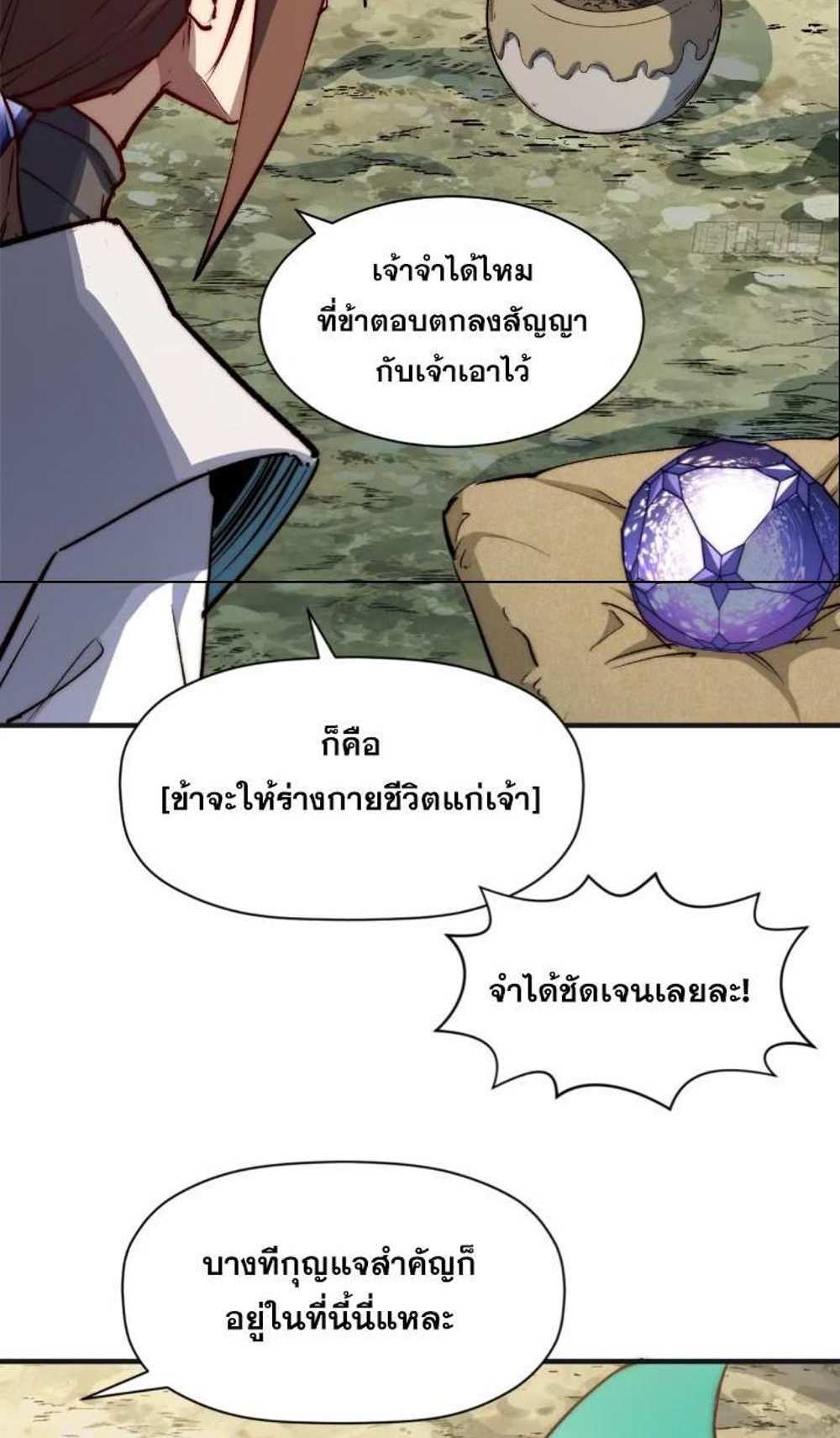 Top Tier Providence แปลไทย