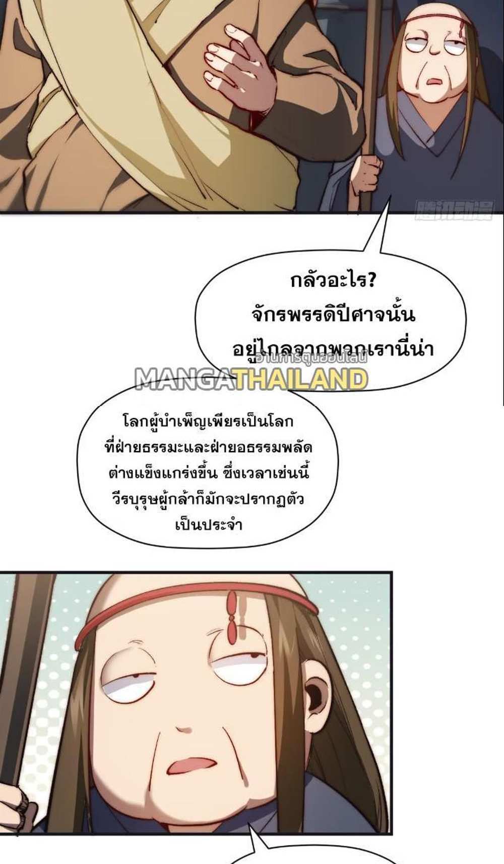 Top Tier Providence แปลไทย