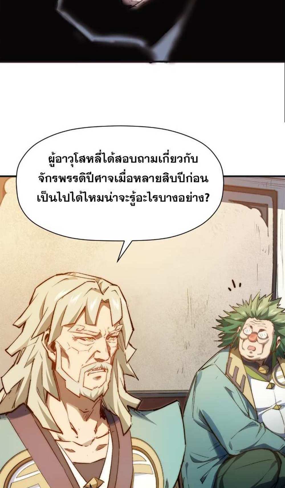 Top Tier Providence แปลไทย