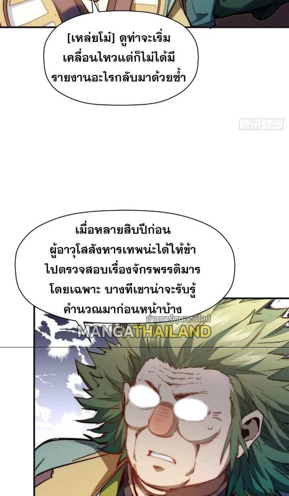 Top Tier Providence แปลไทย