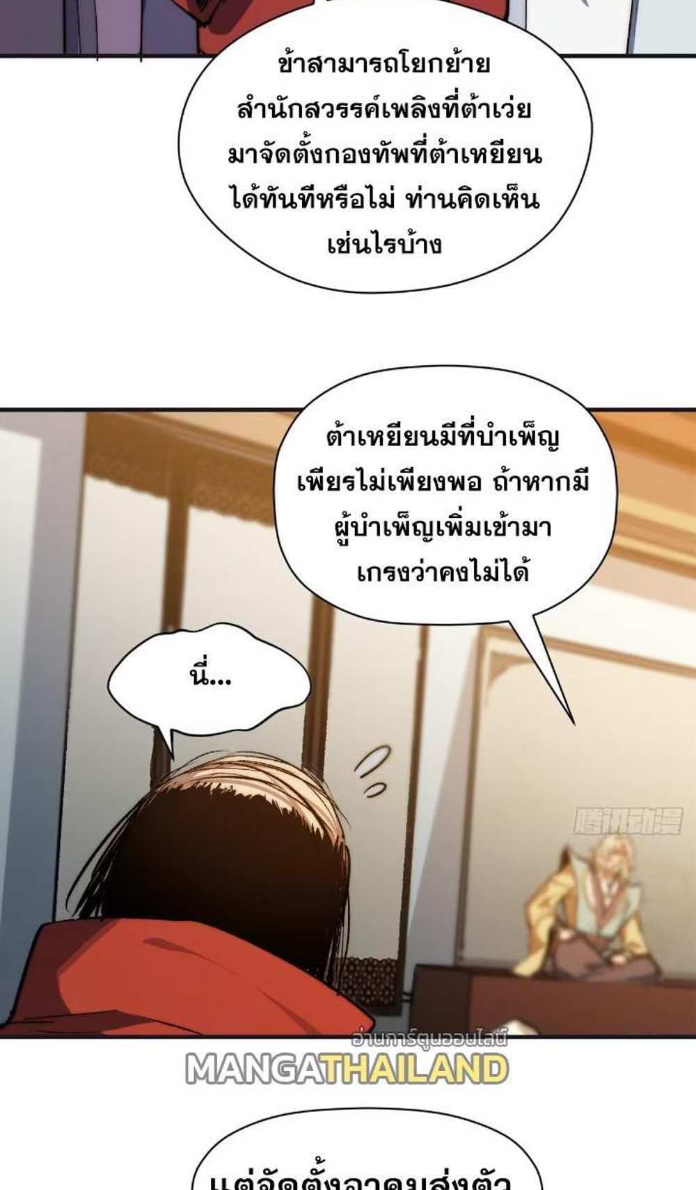 Top Tier Providence แปลไทย