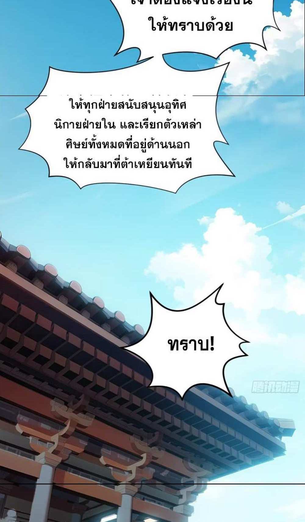 Top Tier Providence แปลไทย