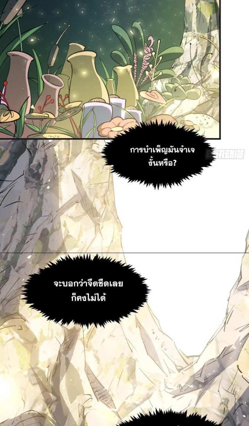 Top Tier Providence แปลไทย