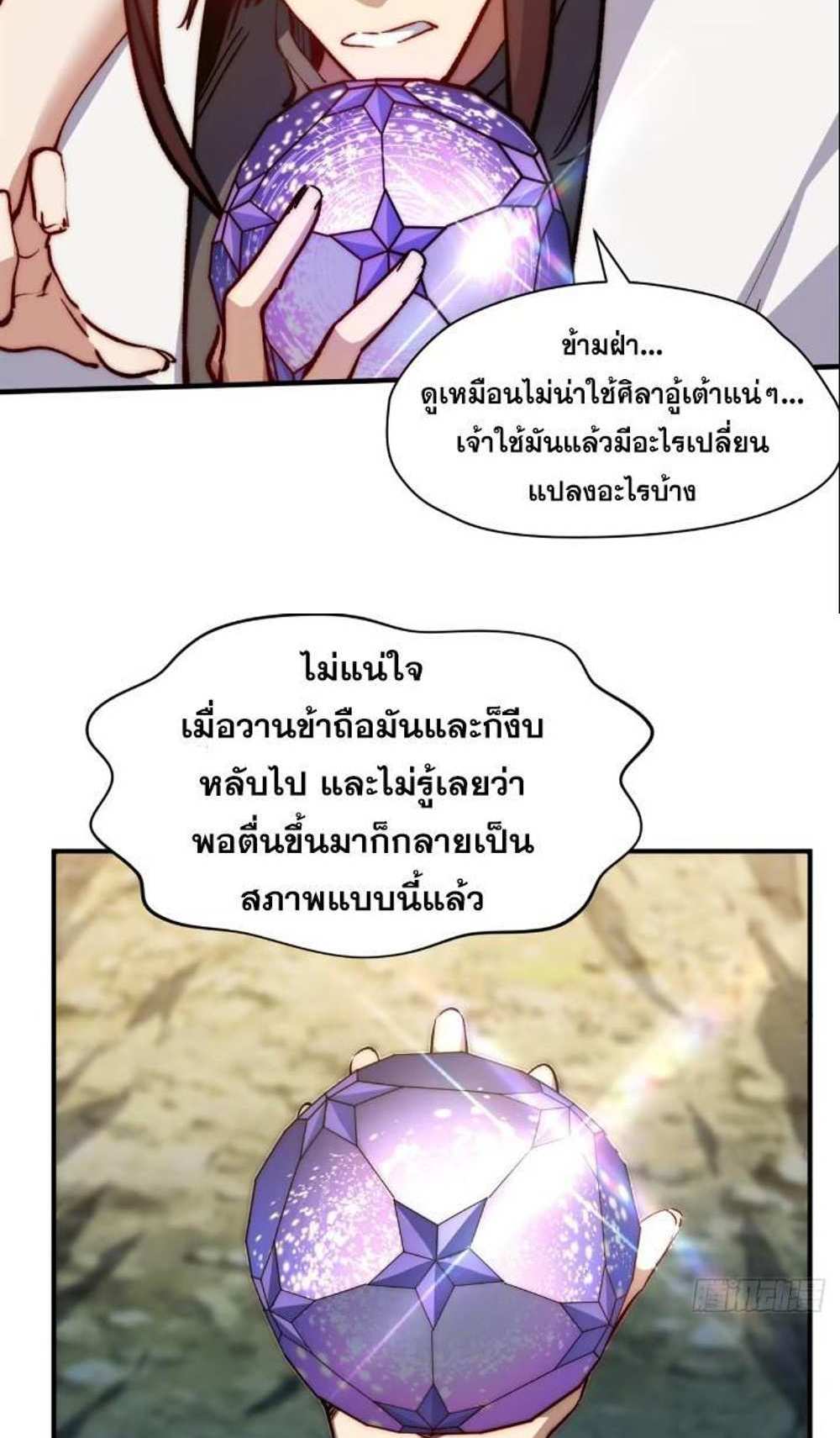 Top Tier Providence แปลไทย