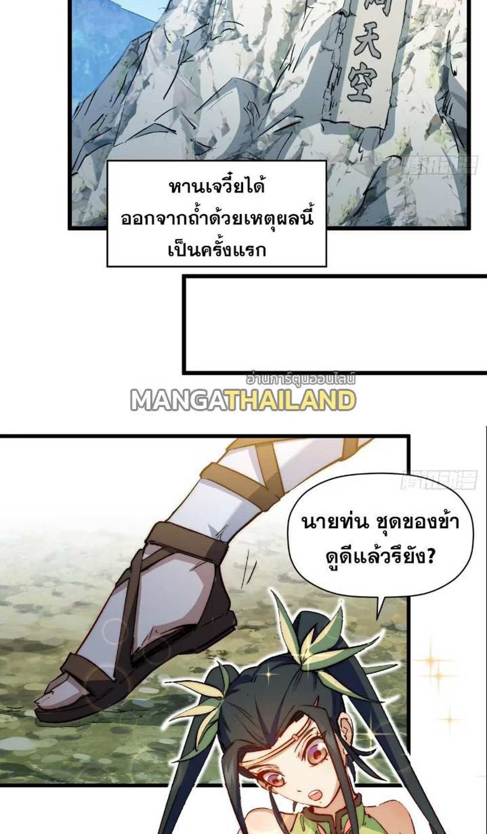 Top Tier Providence แปลไทย