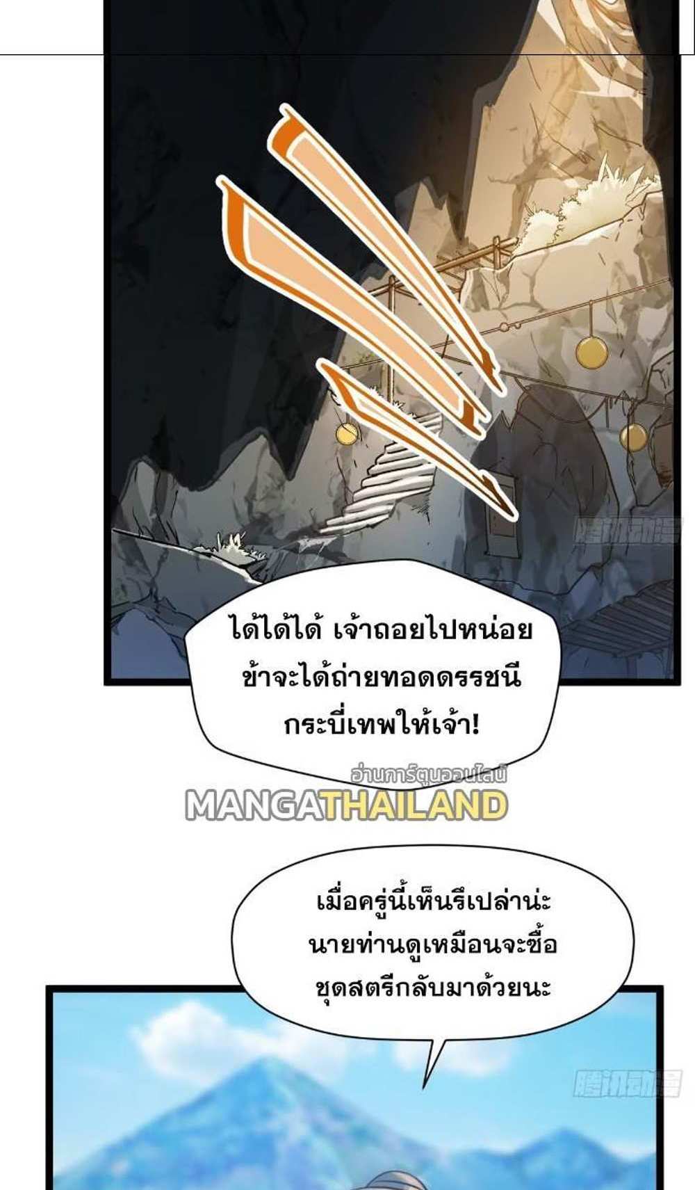 Top Tier Providence แปลไทย