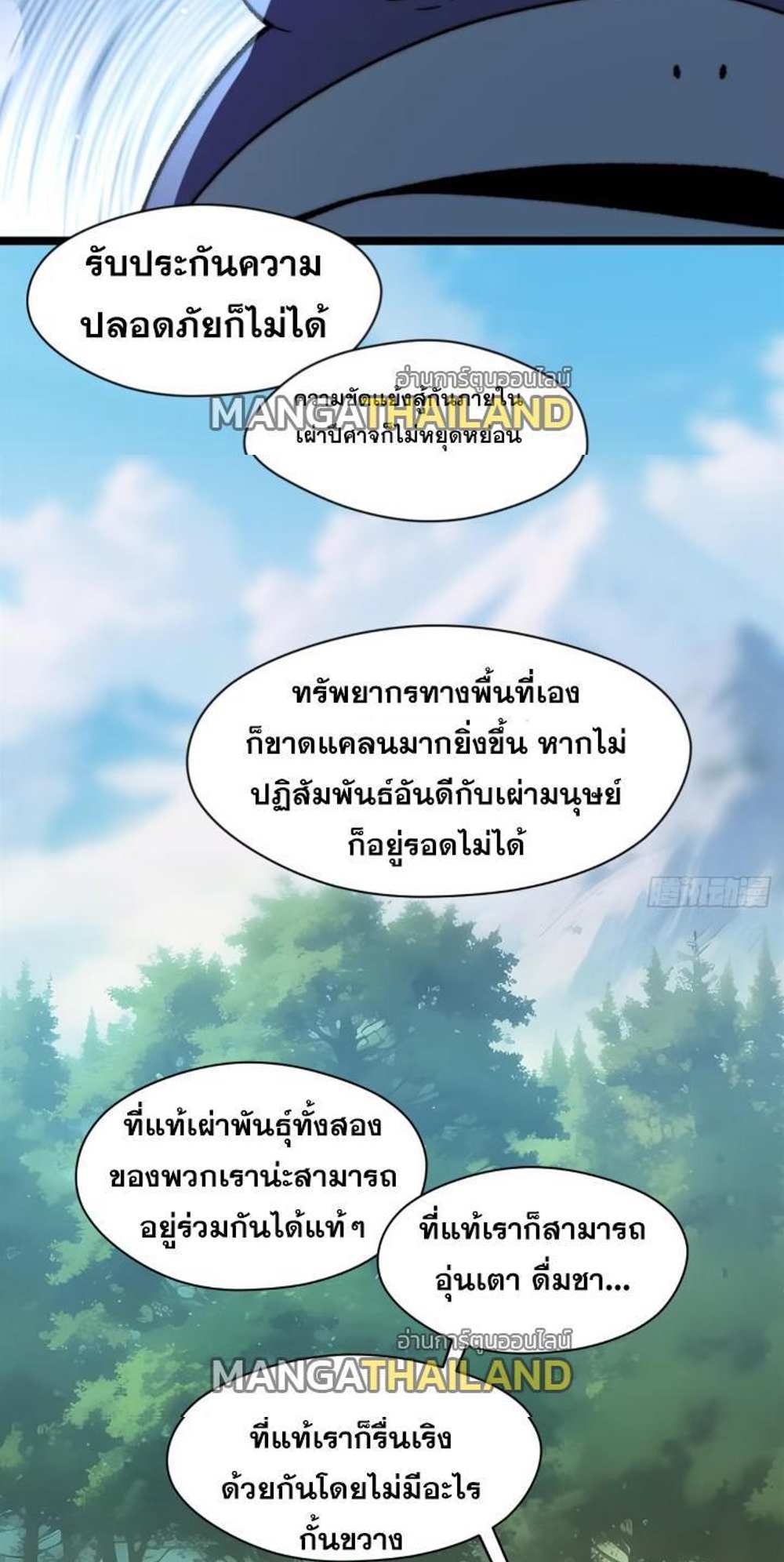 Top Tier Providence แปลไทย