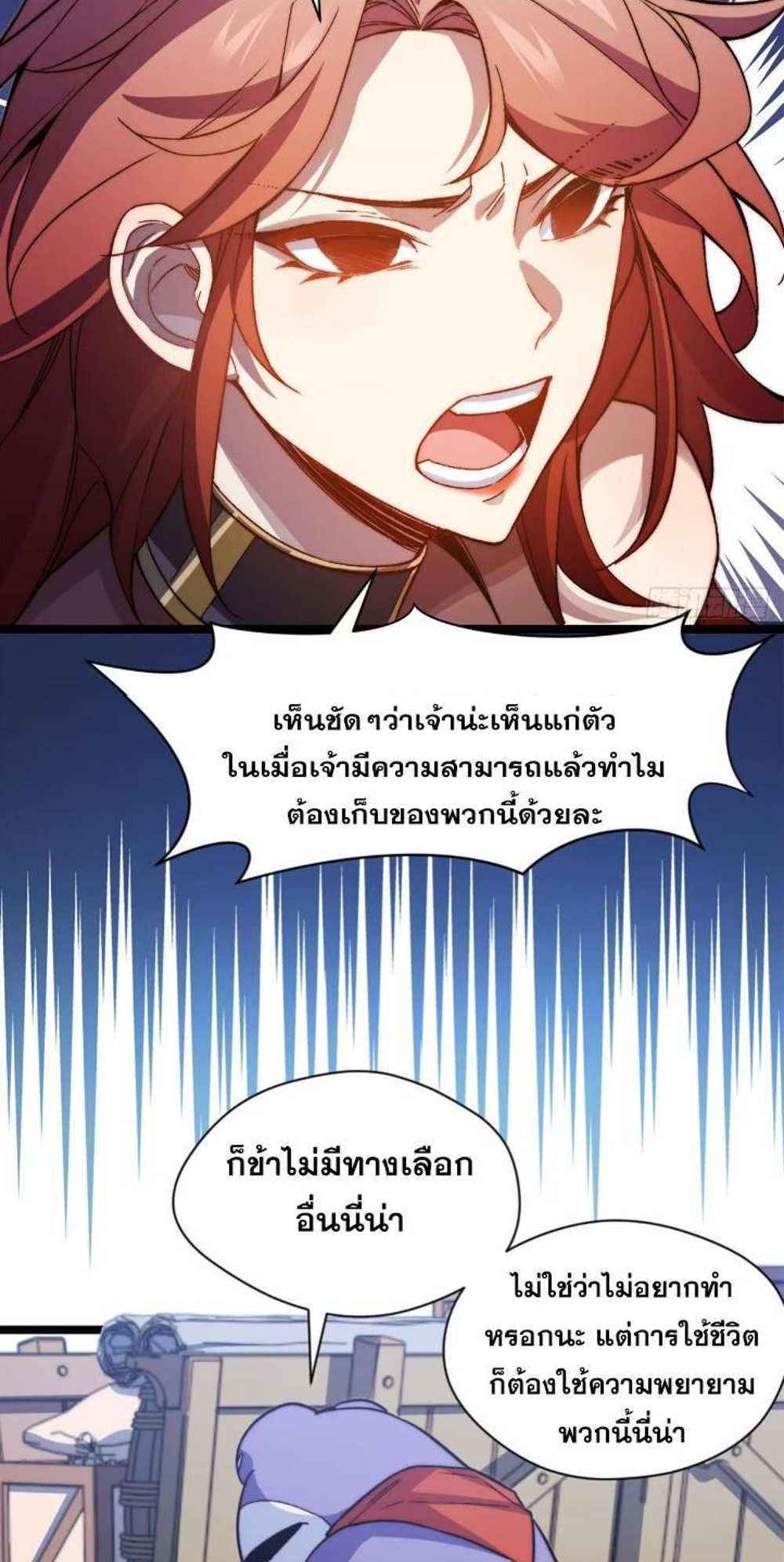 Top Tier Providence แปลไทย