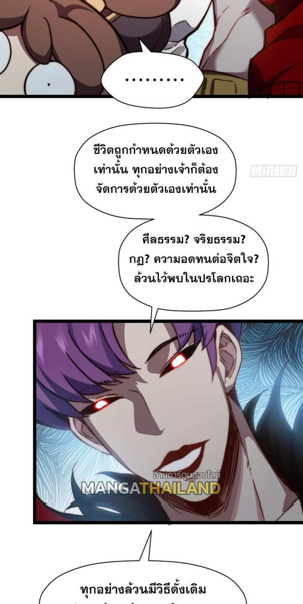 Top Tier Providence แปลไทย