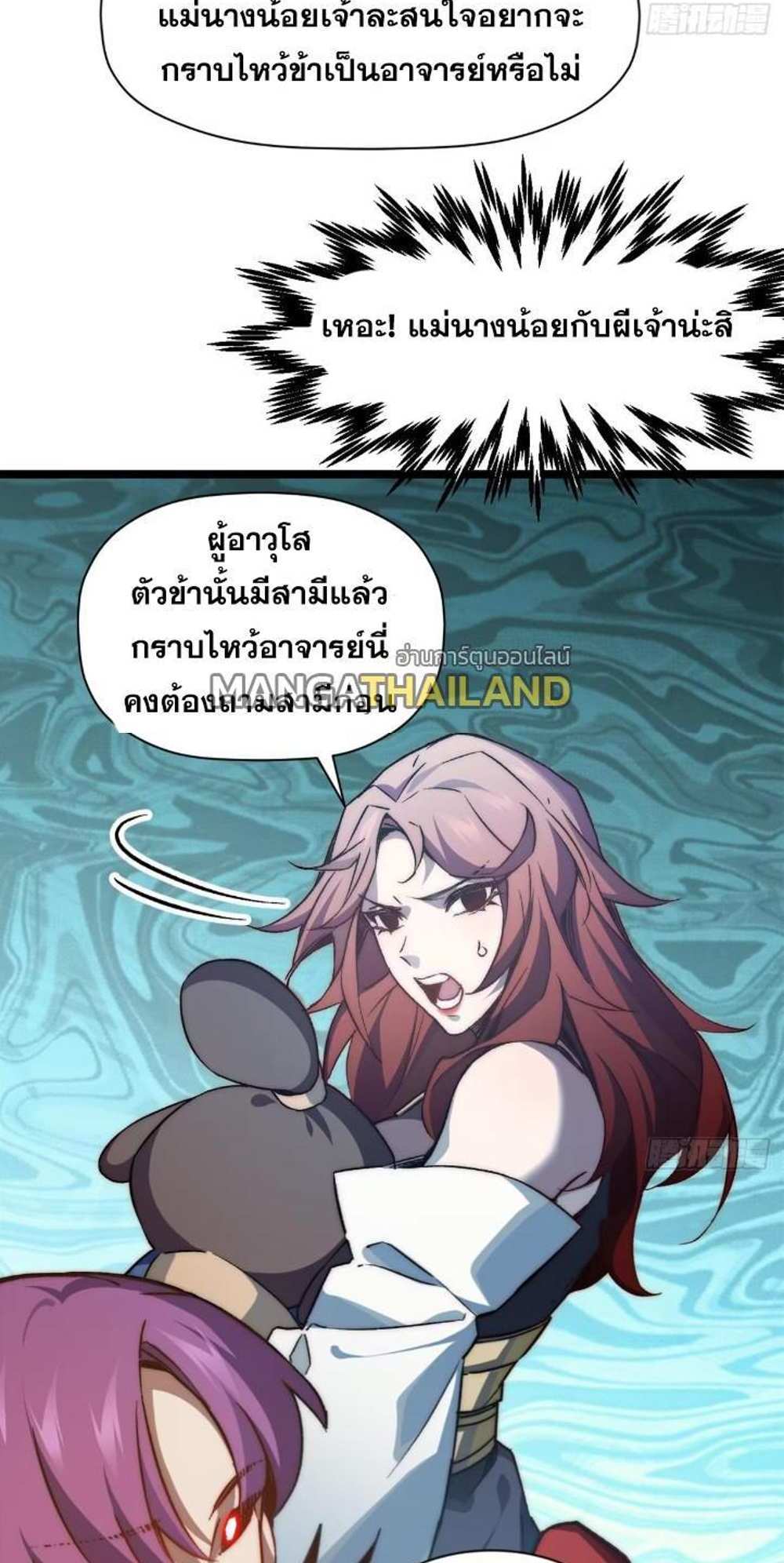 Top Tier Providence แปลไทย