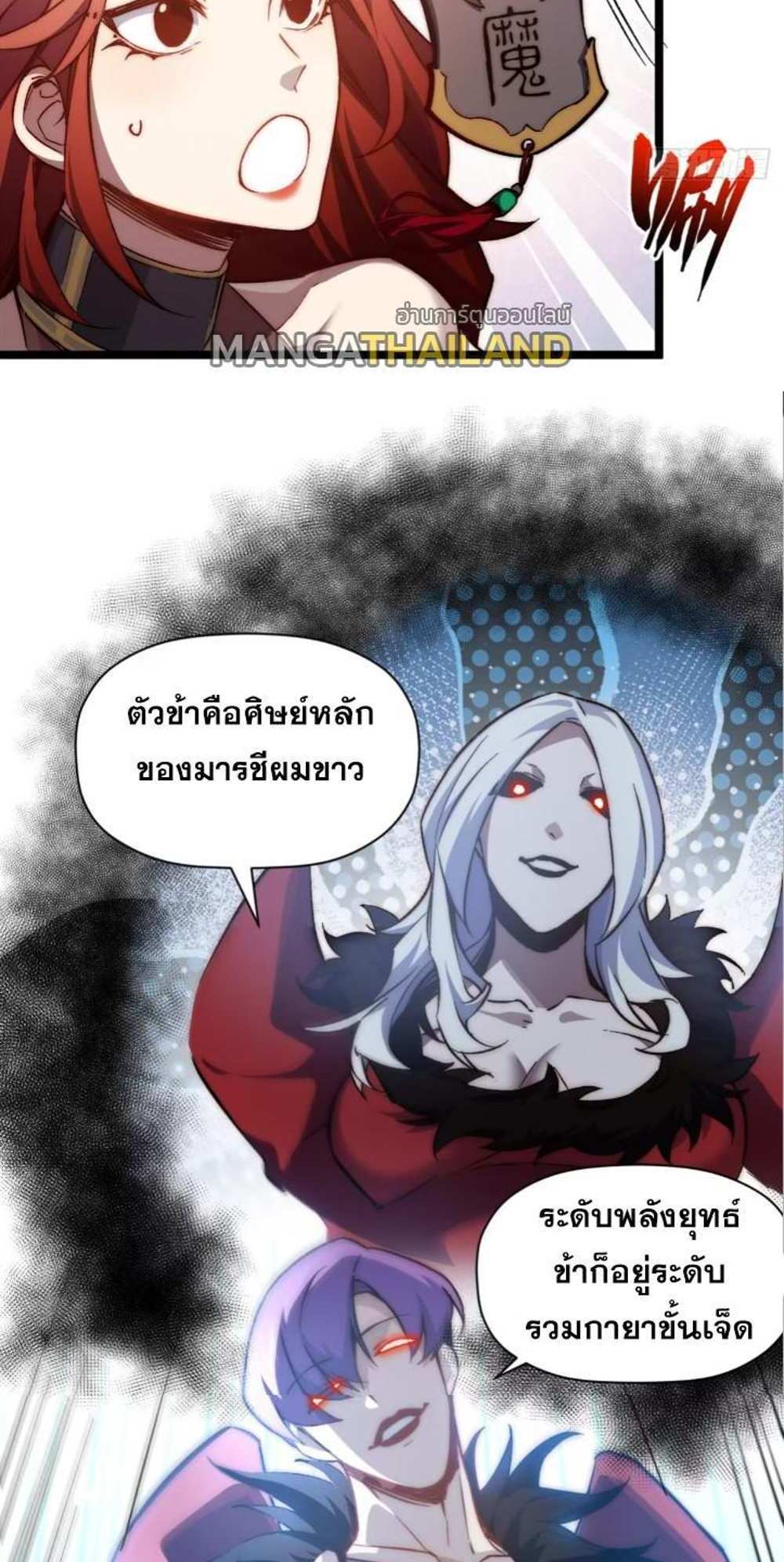 Top Tier Providence แปลไทย