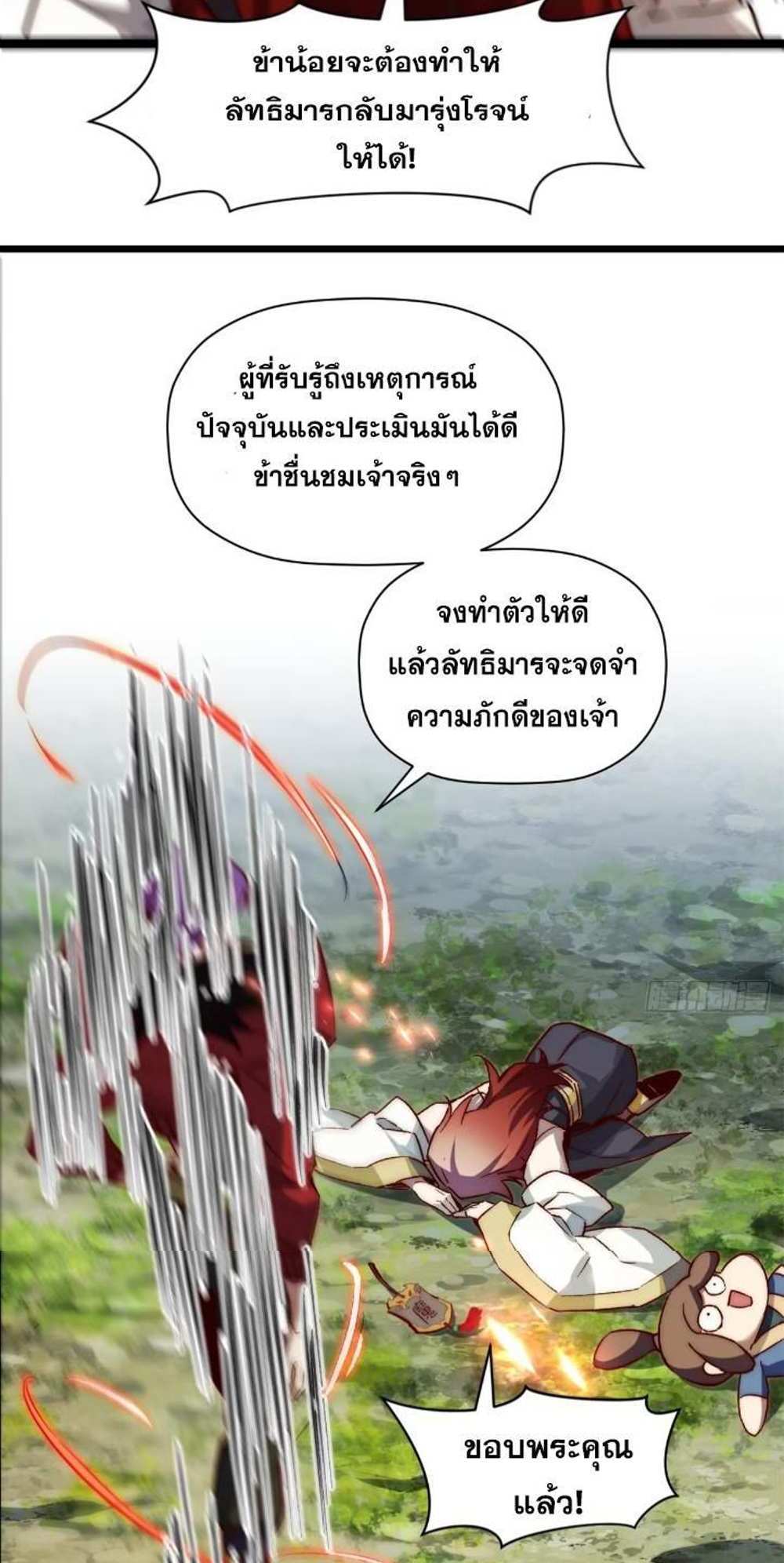 Top Tier Providence แปลไทย