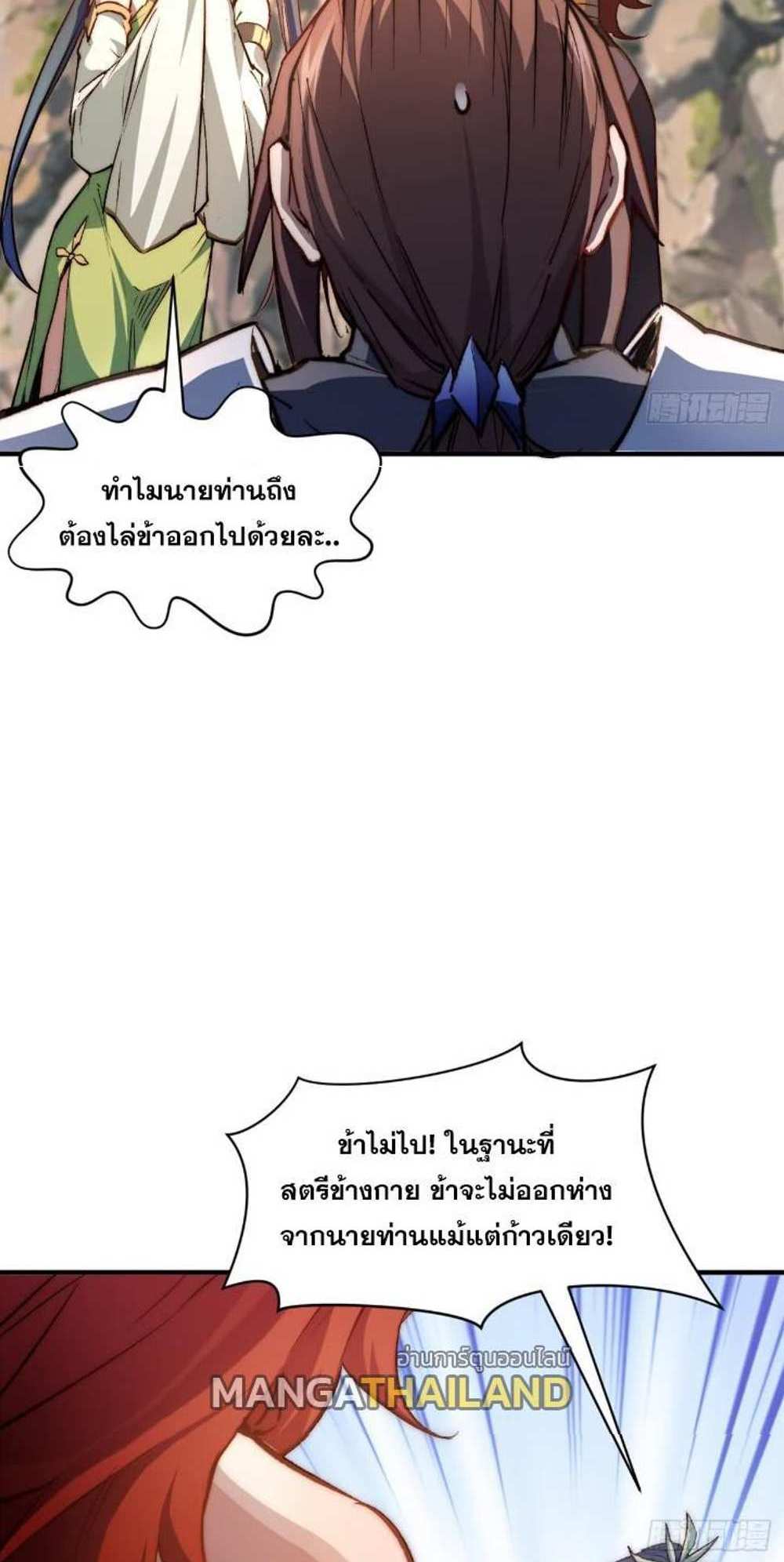 Top Tier Providence แปลไทย