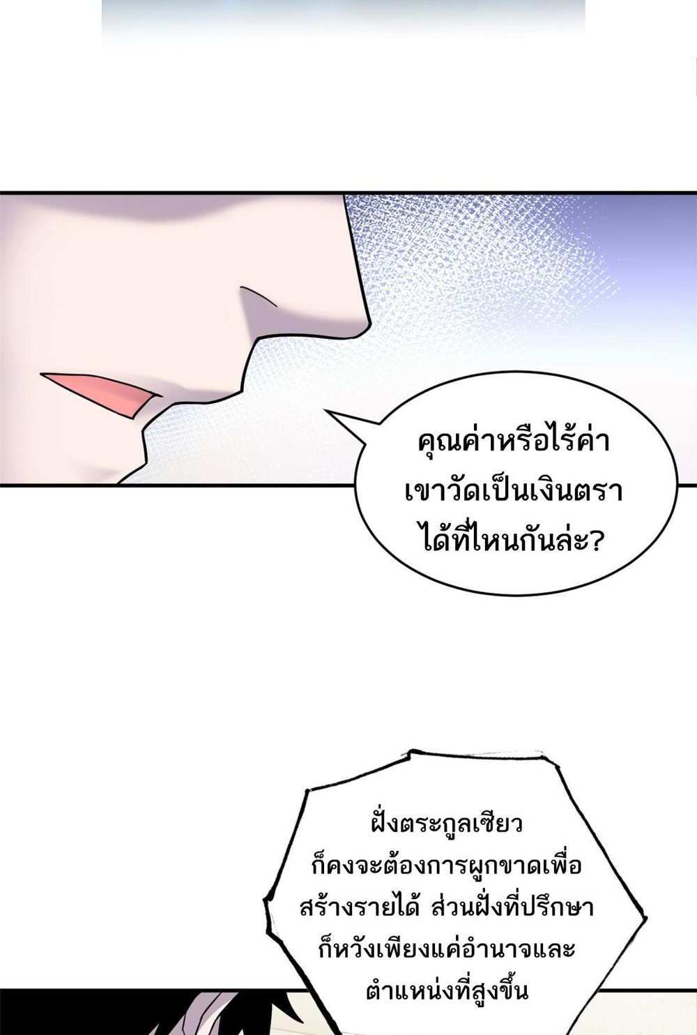 Astral Pet Store แปลไทย