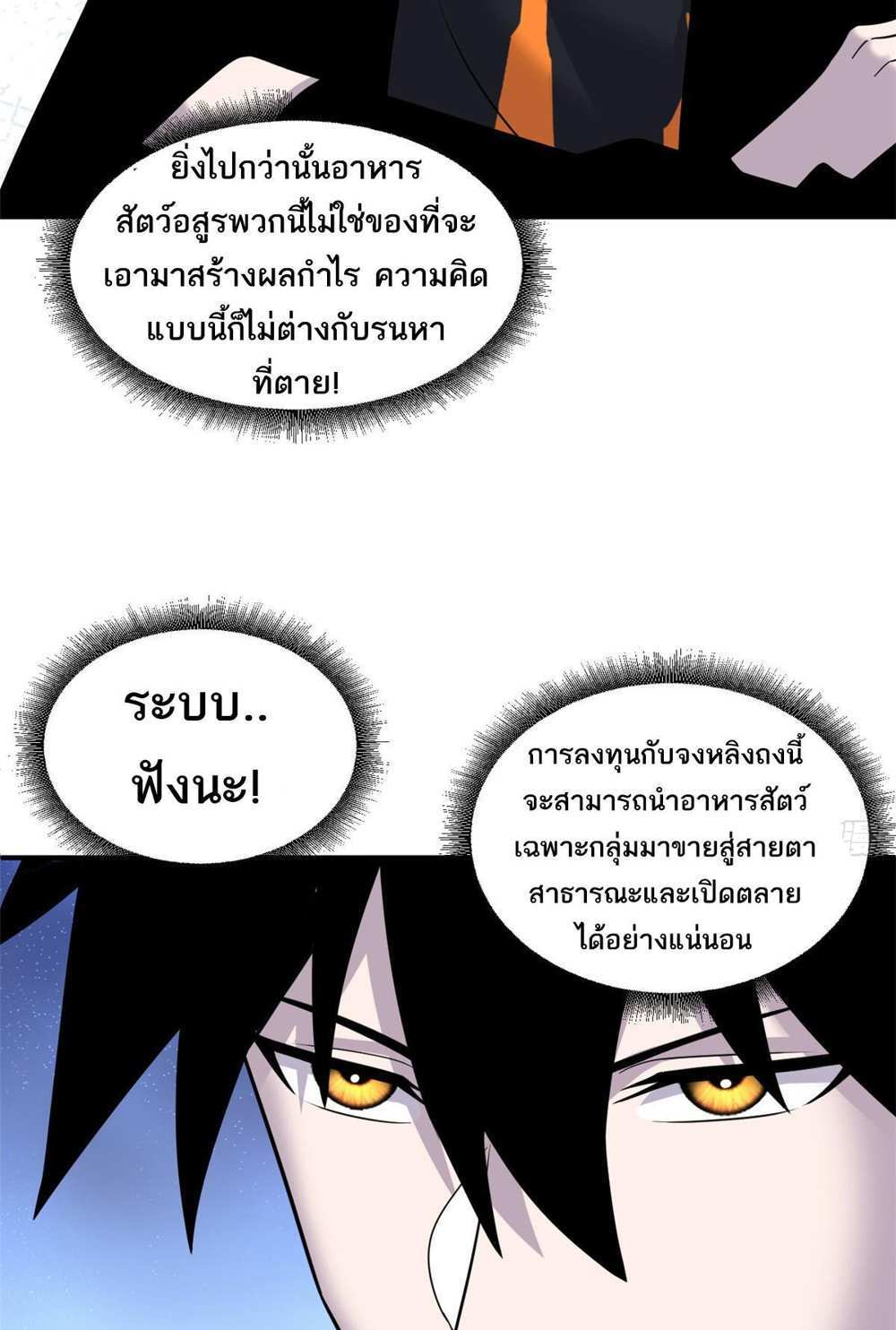 Astral Pet Store แปลไทย