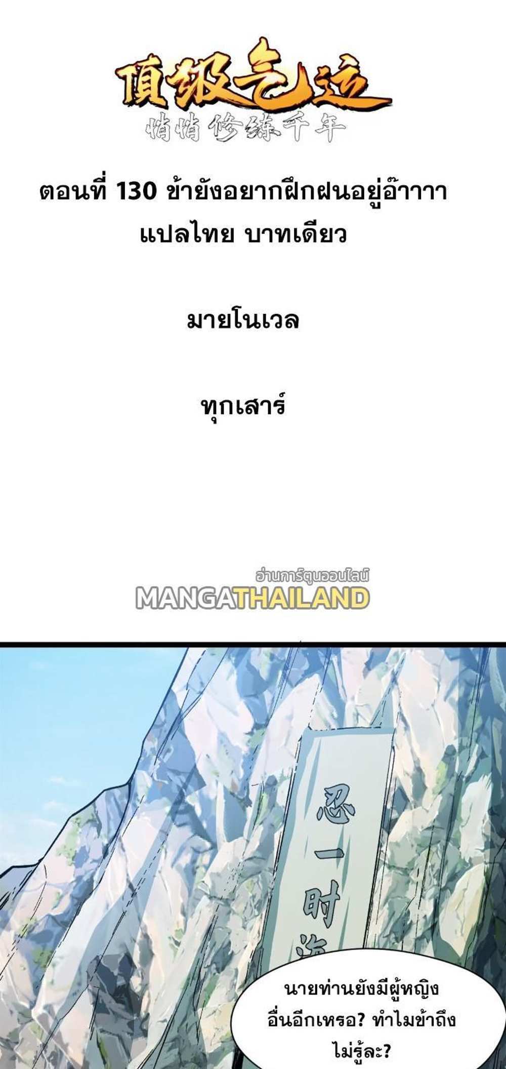 Top Tier Providence แปลไทย