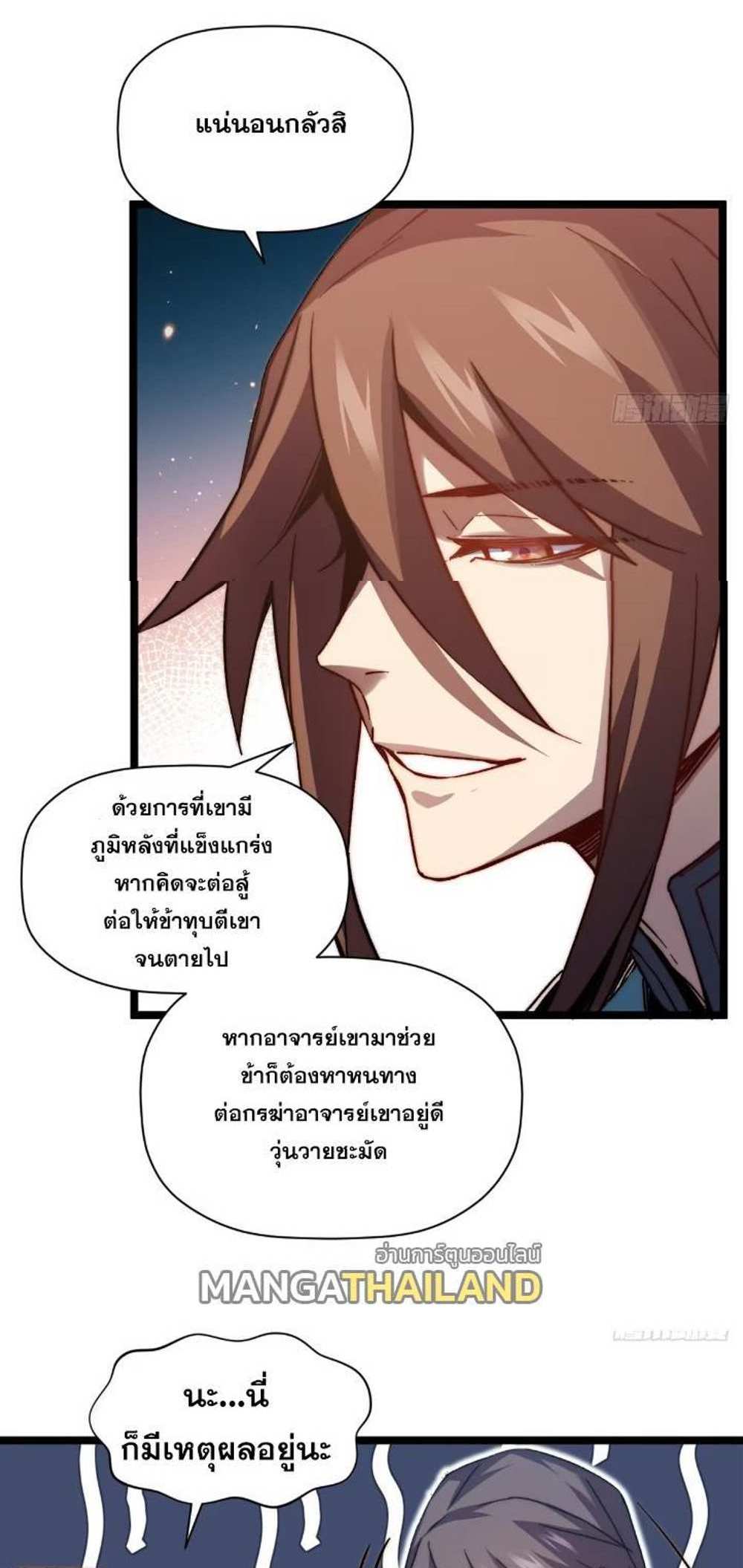 Top Tier Providence แปลไทย