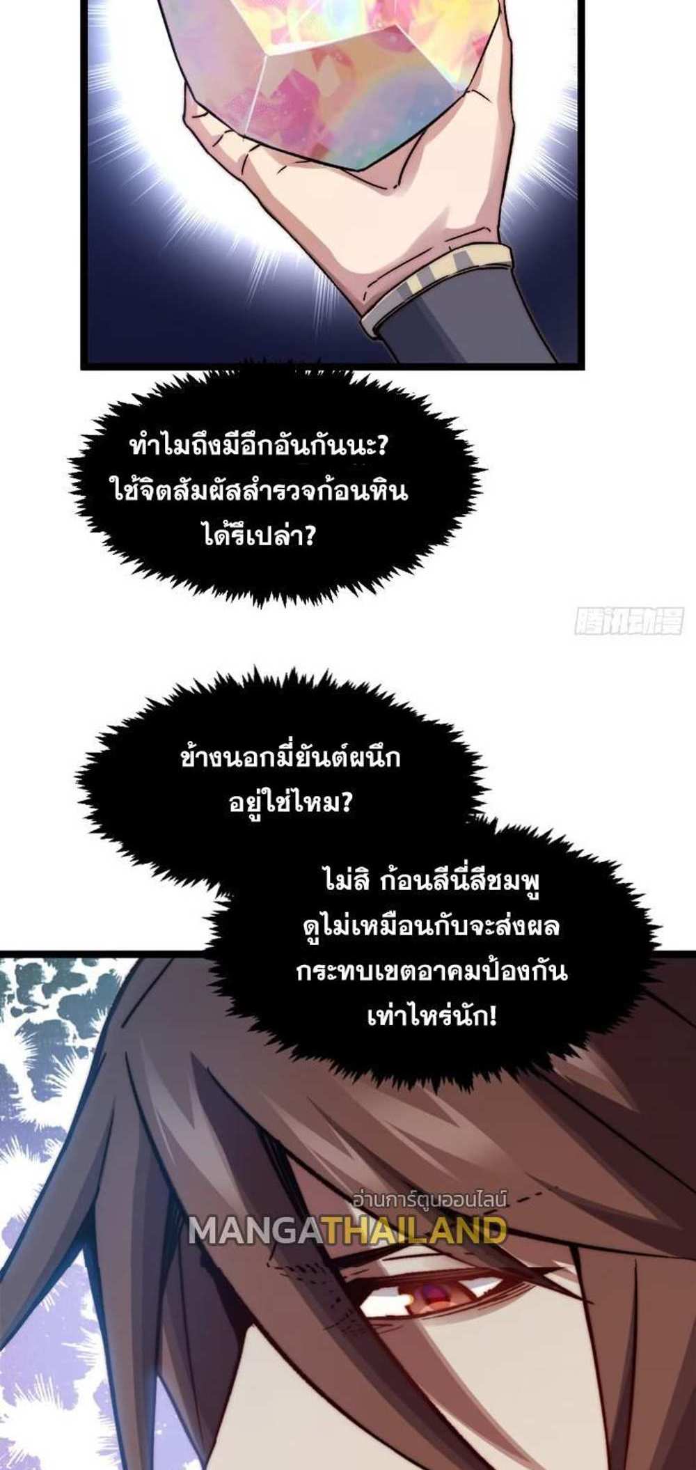 Top Tier Providence แปลไทย