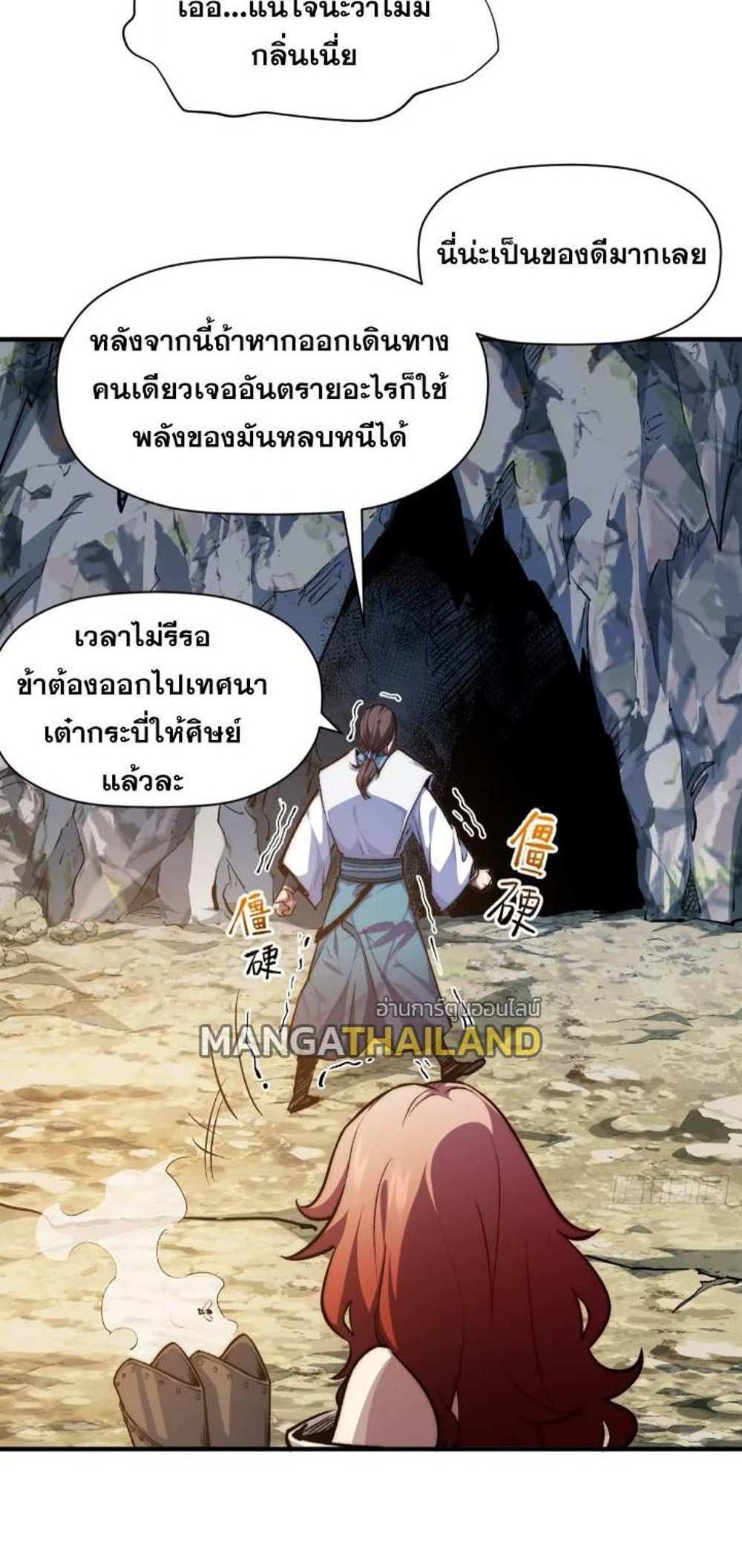 Top Tier Providence แปลไทย