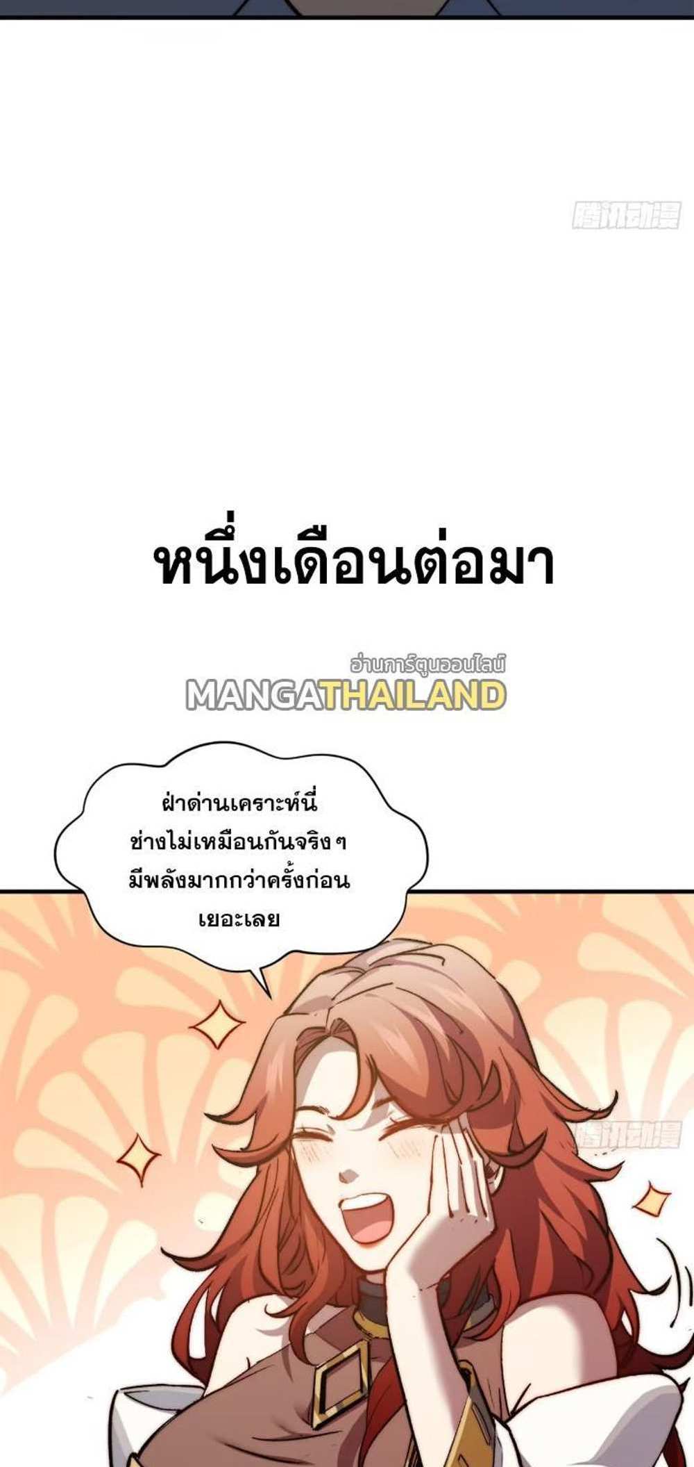 Top Tier Providence แปลไทย