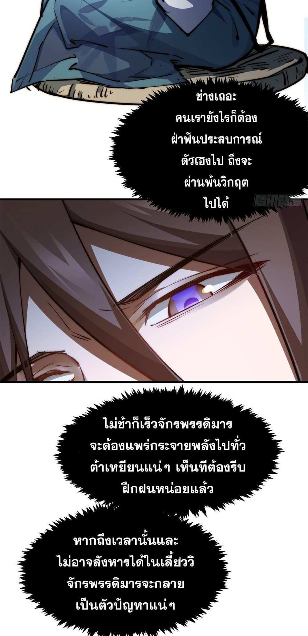 Top Tier Providence แปลไทย