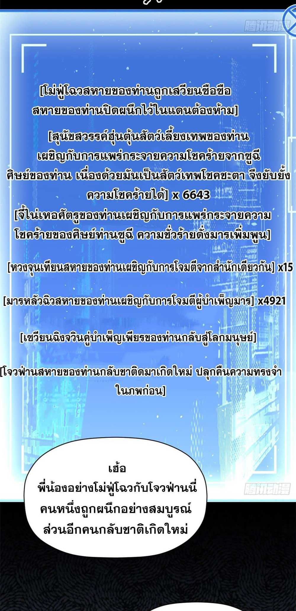 Top Tier Providence แปลไทย