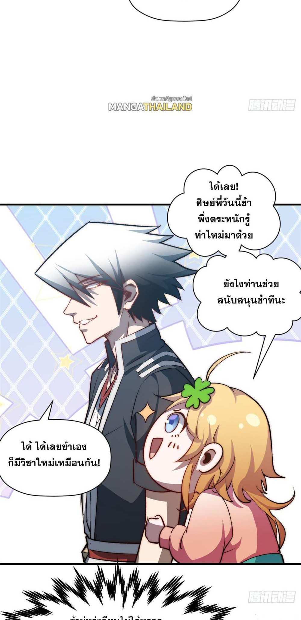 Top Tier Providence แปลไทย