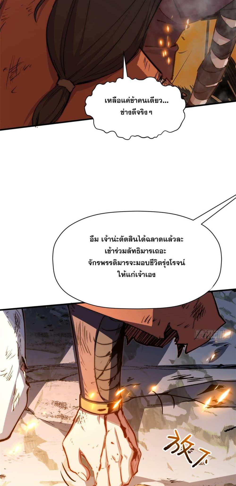 Top Tier Providence แปลไทย