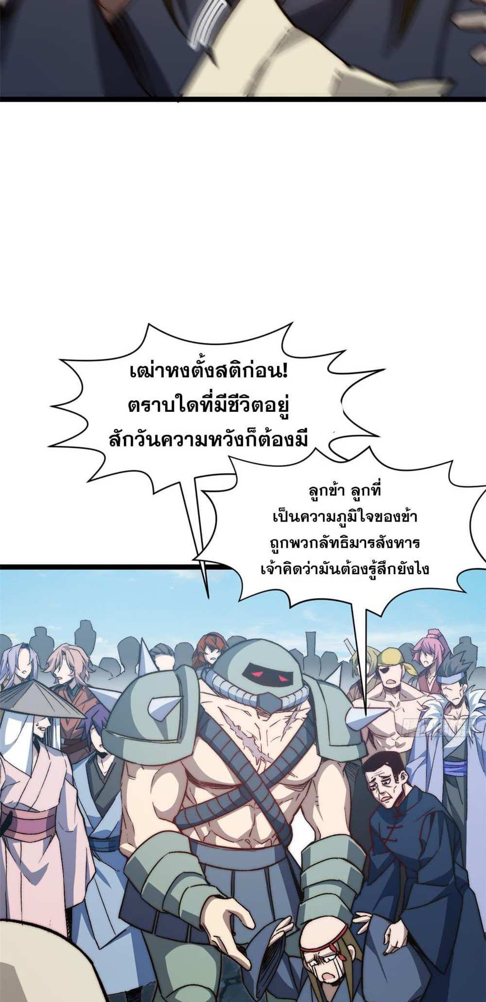 Top Tier Providence แปลไทย