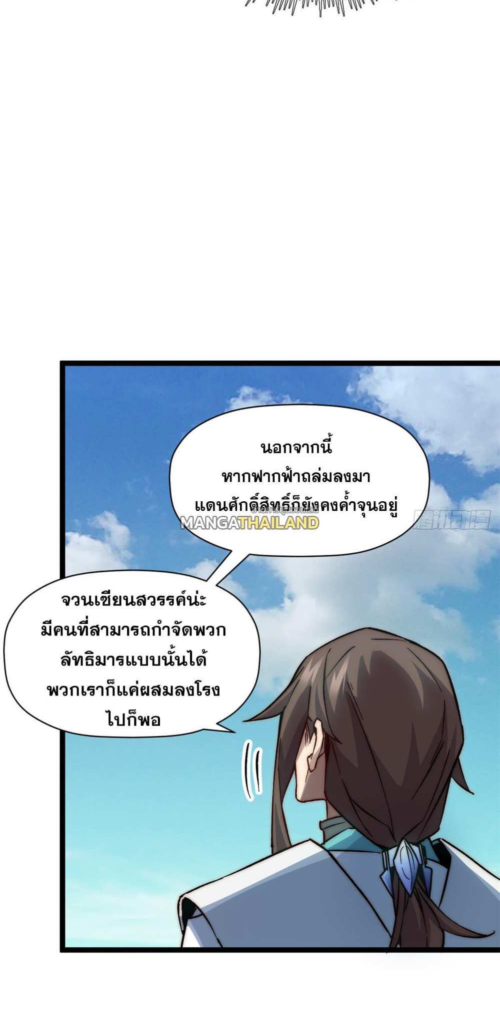 Top Tier Providence แปลไทย