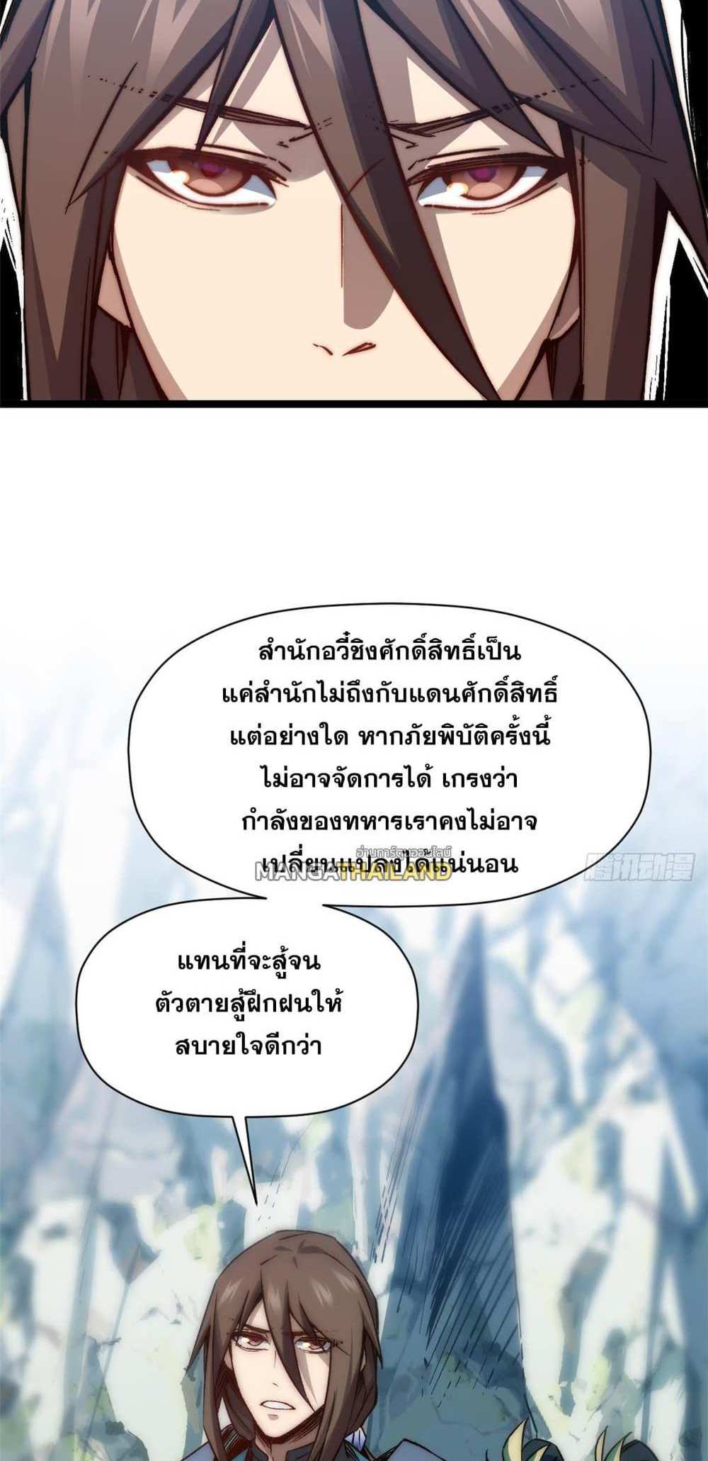 Top Tier Providence แปลไทย