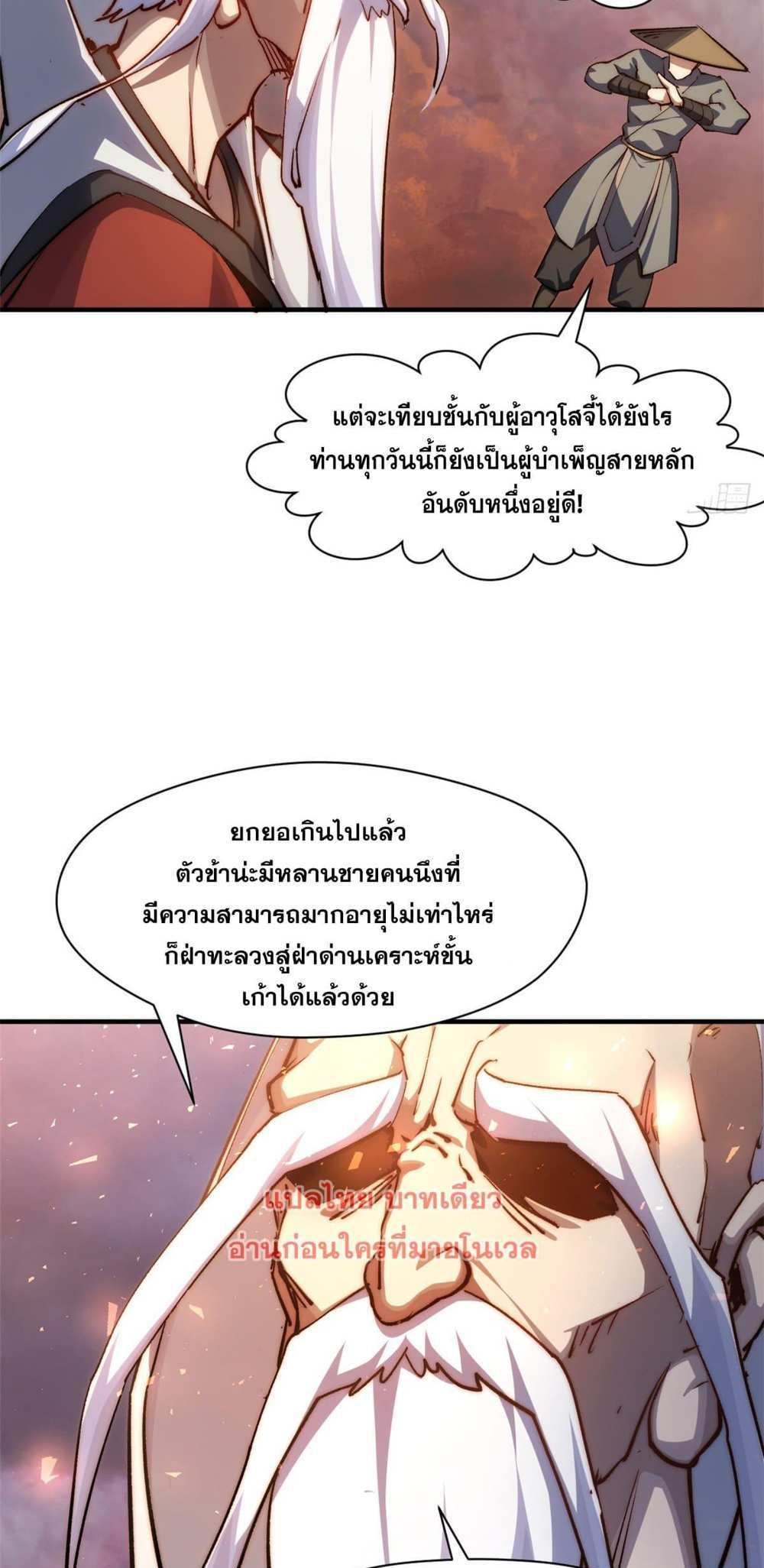 Top Tier Providence แปลไทย