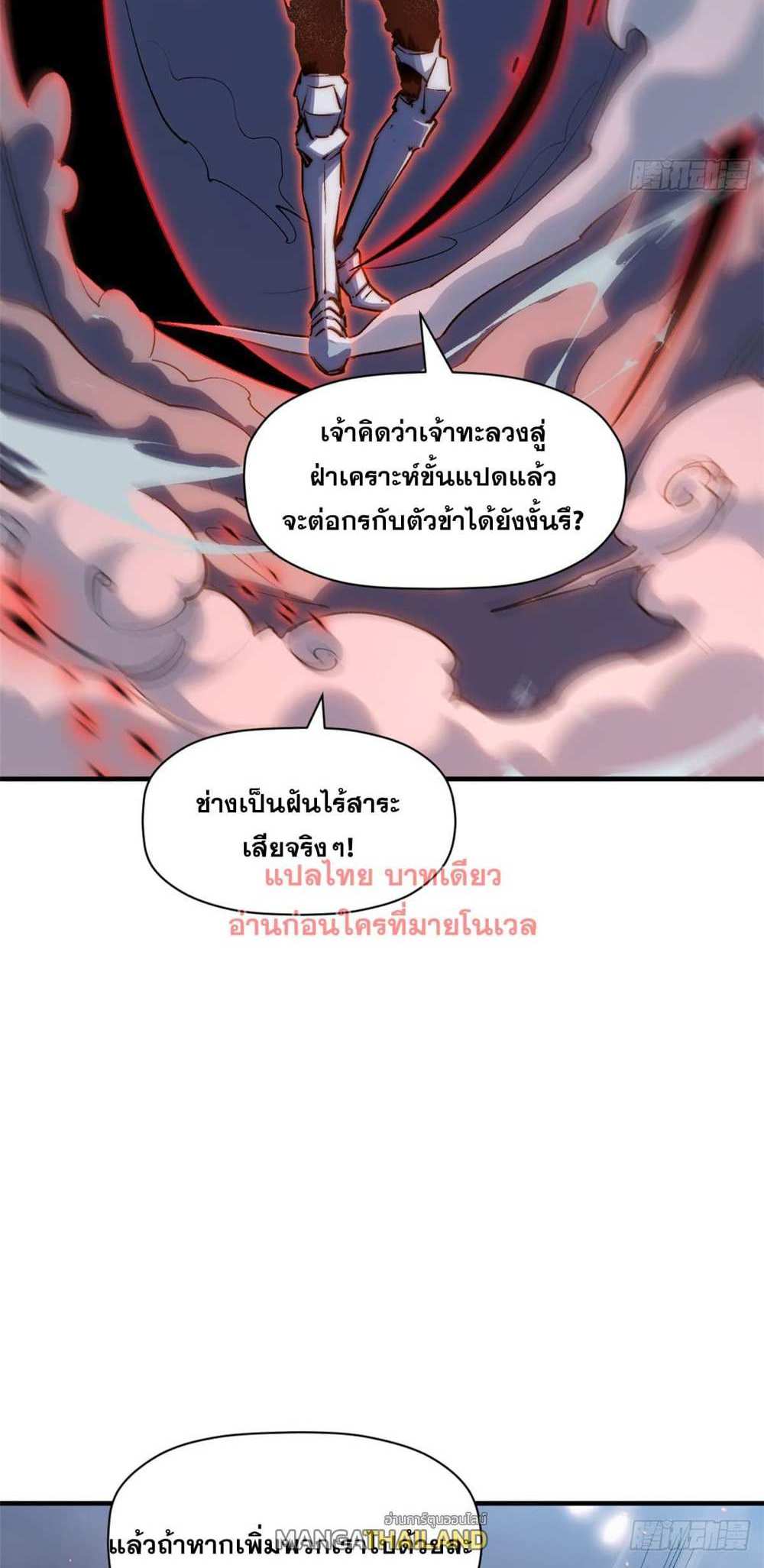 Top Tier Providence แปลไทย