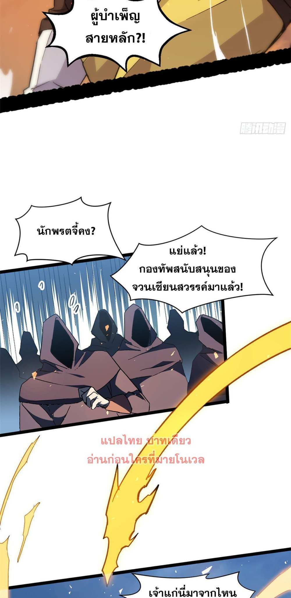 Top Tier Providence แปลไทย