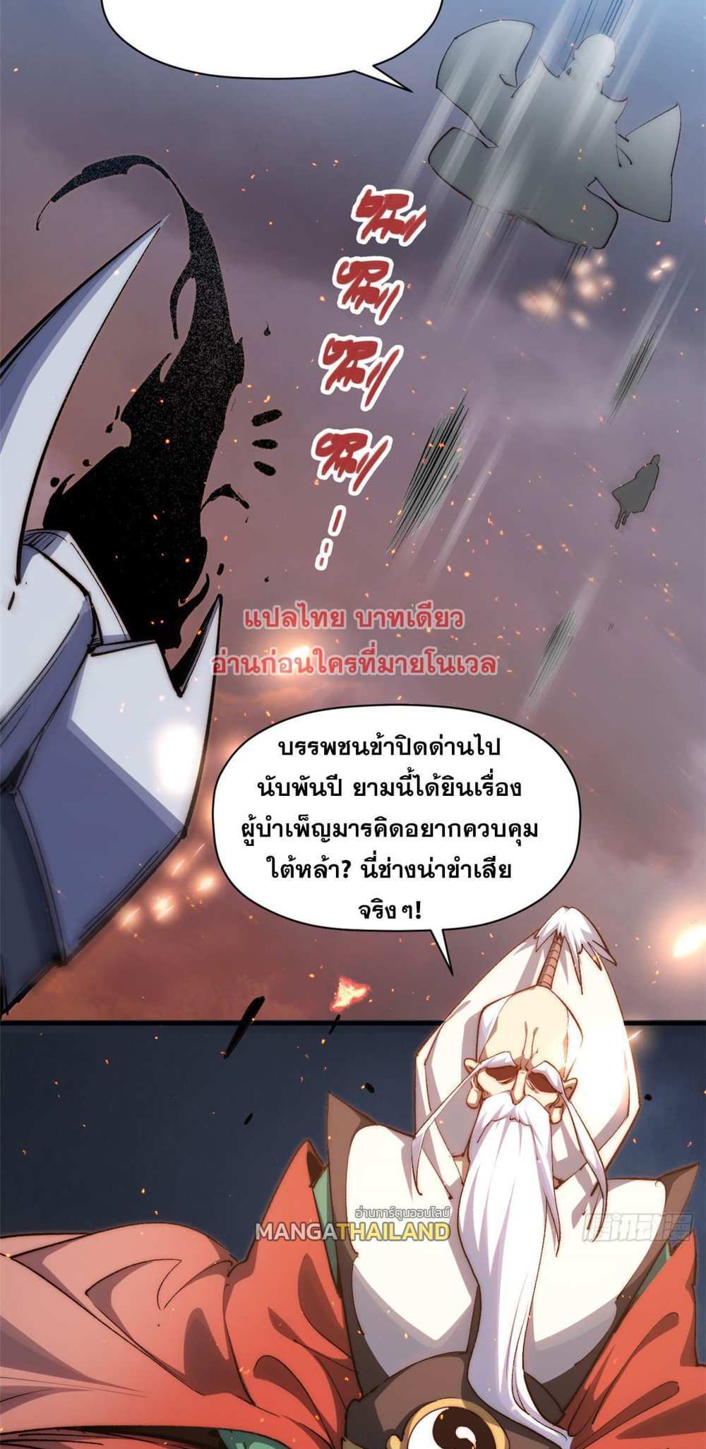 Top Tier Providence แปลไทย