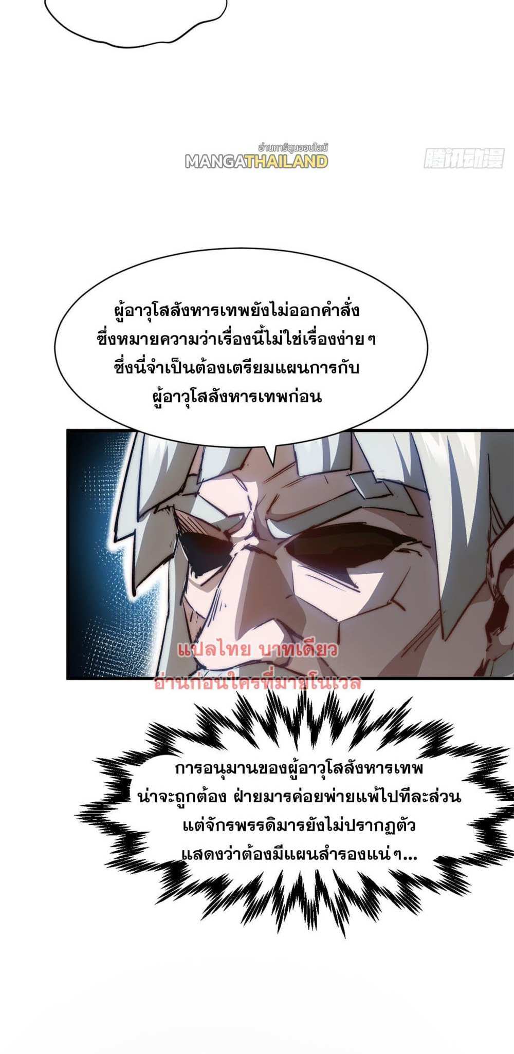 Top Tier Providence แปลไทย