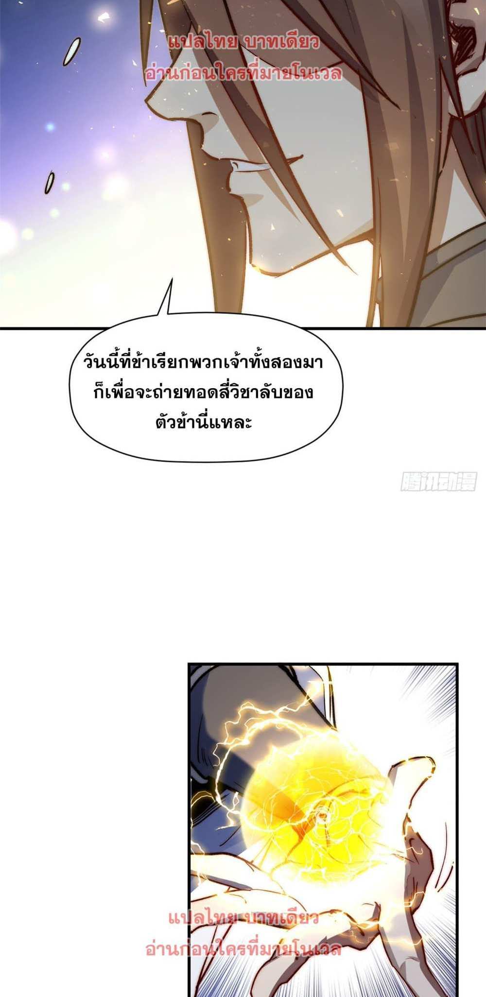 Top Tier Providence แปลไทย