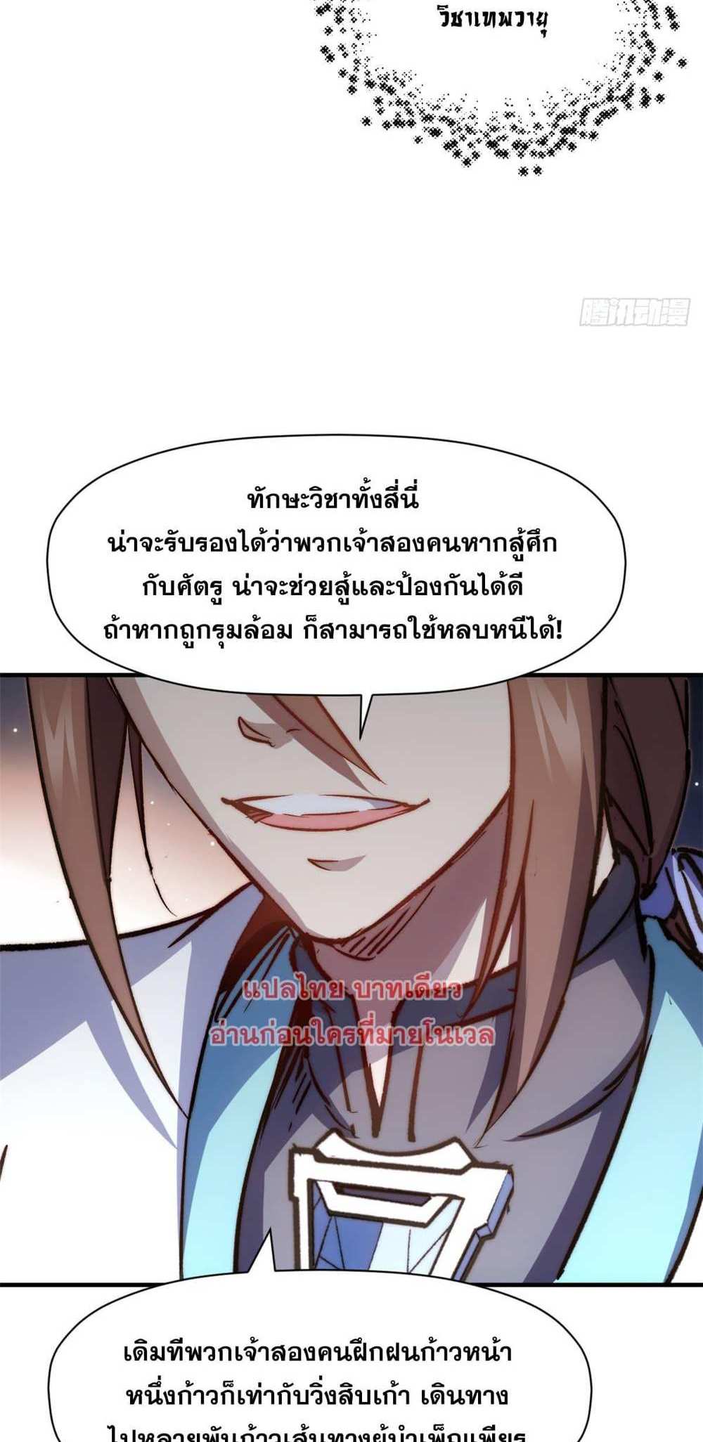 Top Tier Providence แปลไทย