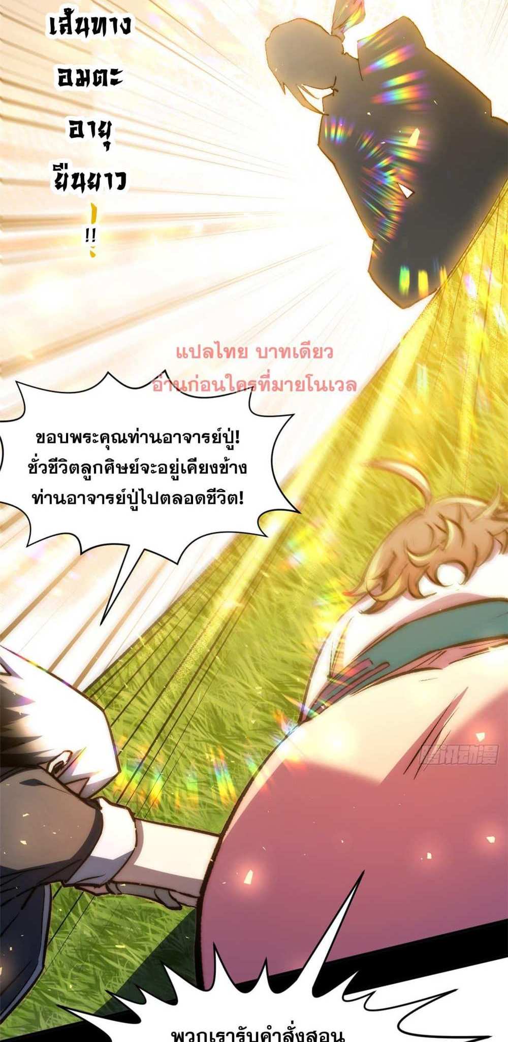 Top Tier Providence แปลไทย