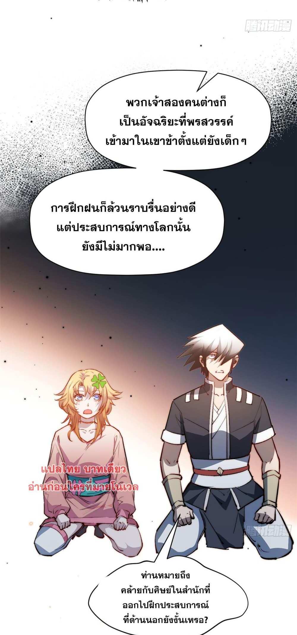 Top Tier Providence แปลไทย