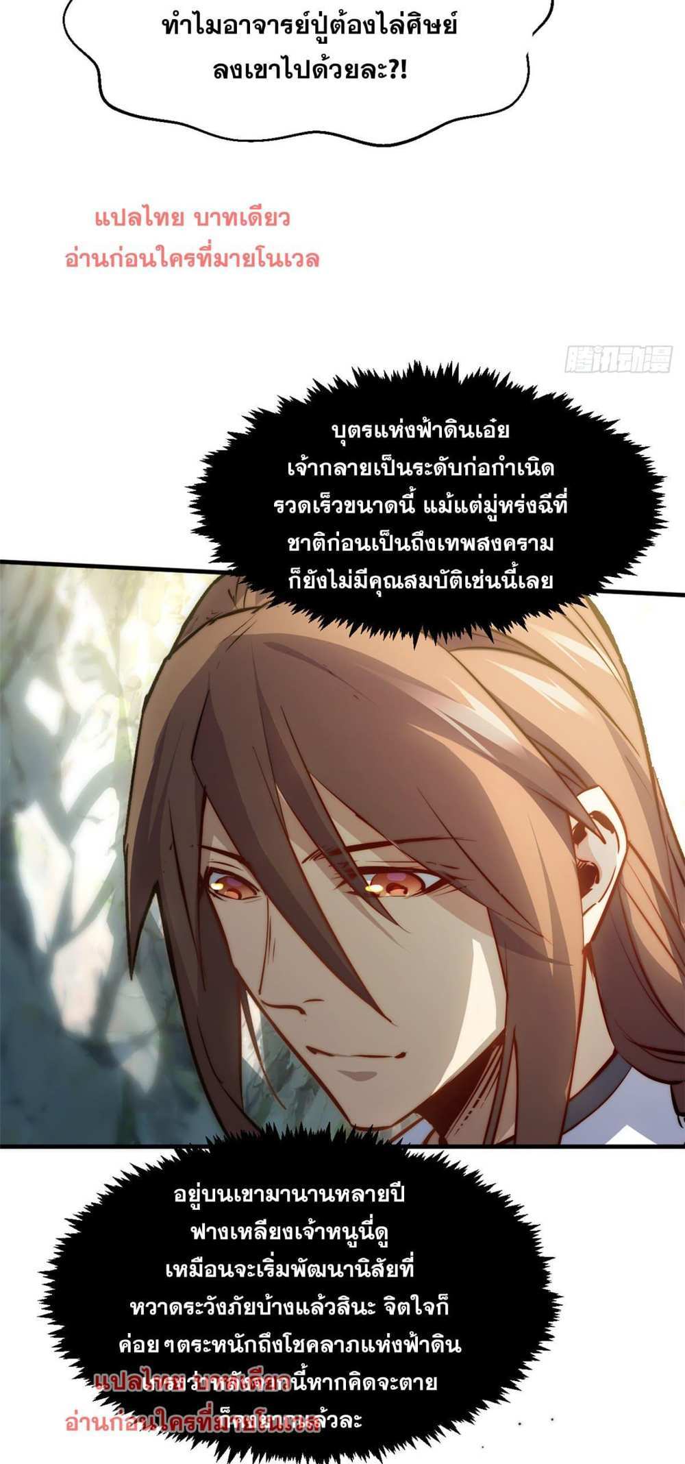 Top Tier Providence แปลไทย