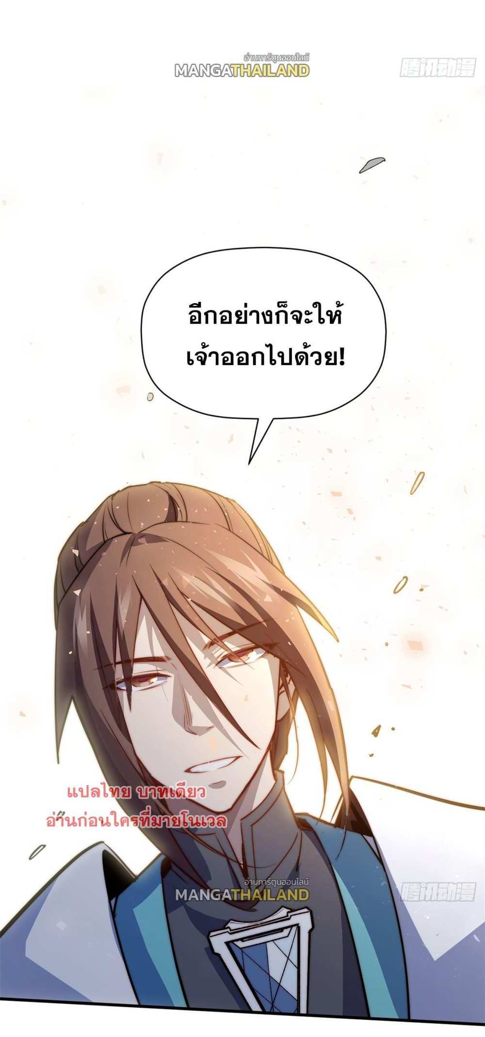 Top Tier Providence แปลไทย