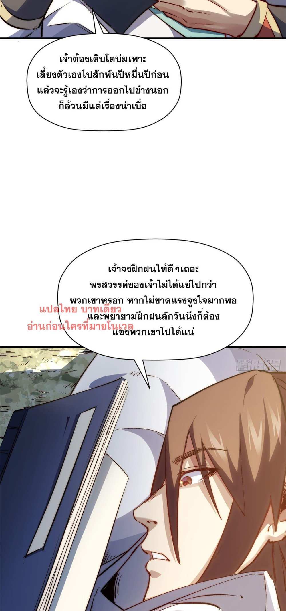 Top Tier Providence แปลไทย