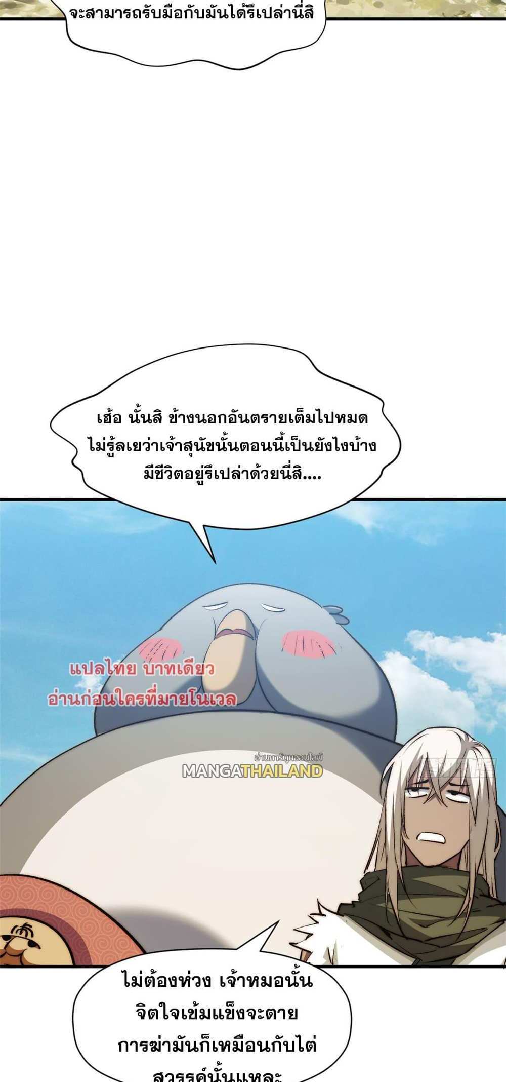 Top Tier Providence แปลไทย