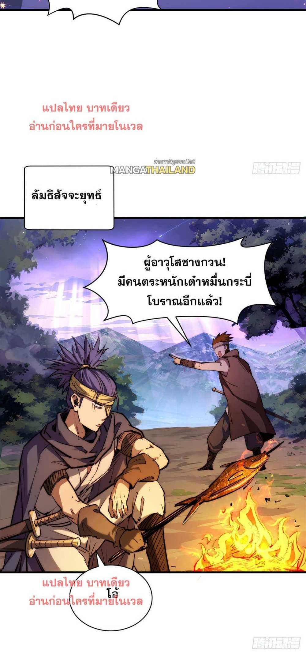 Top Tier Providence แปลไทย