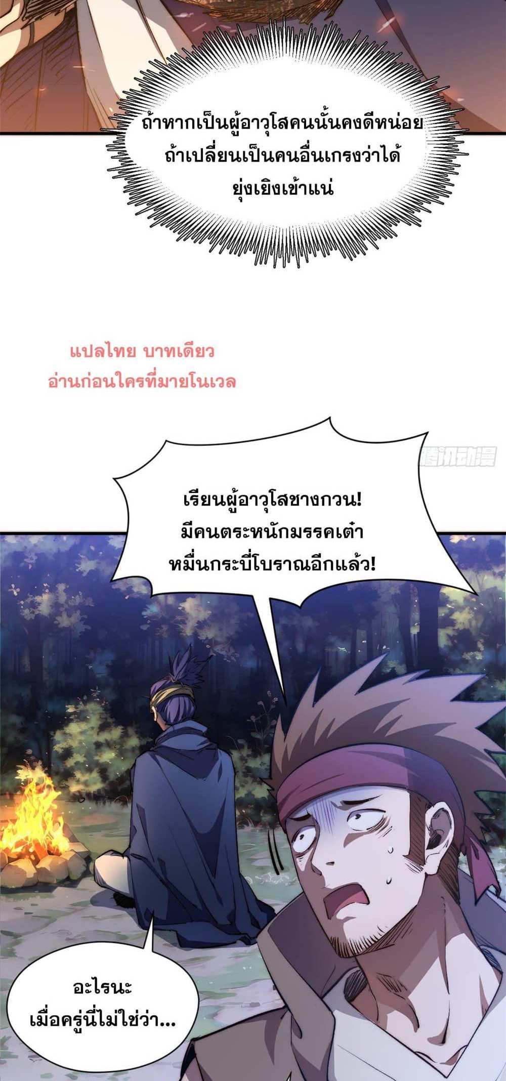 Top Tier Providence แปลไทย