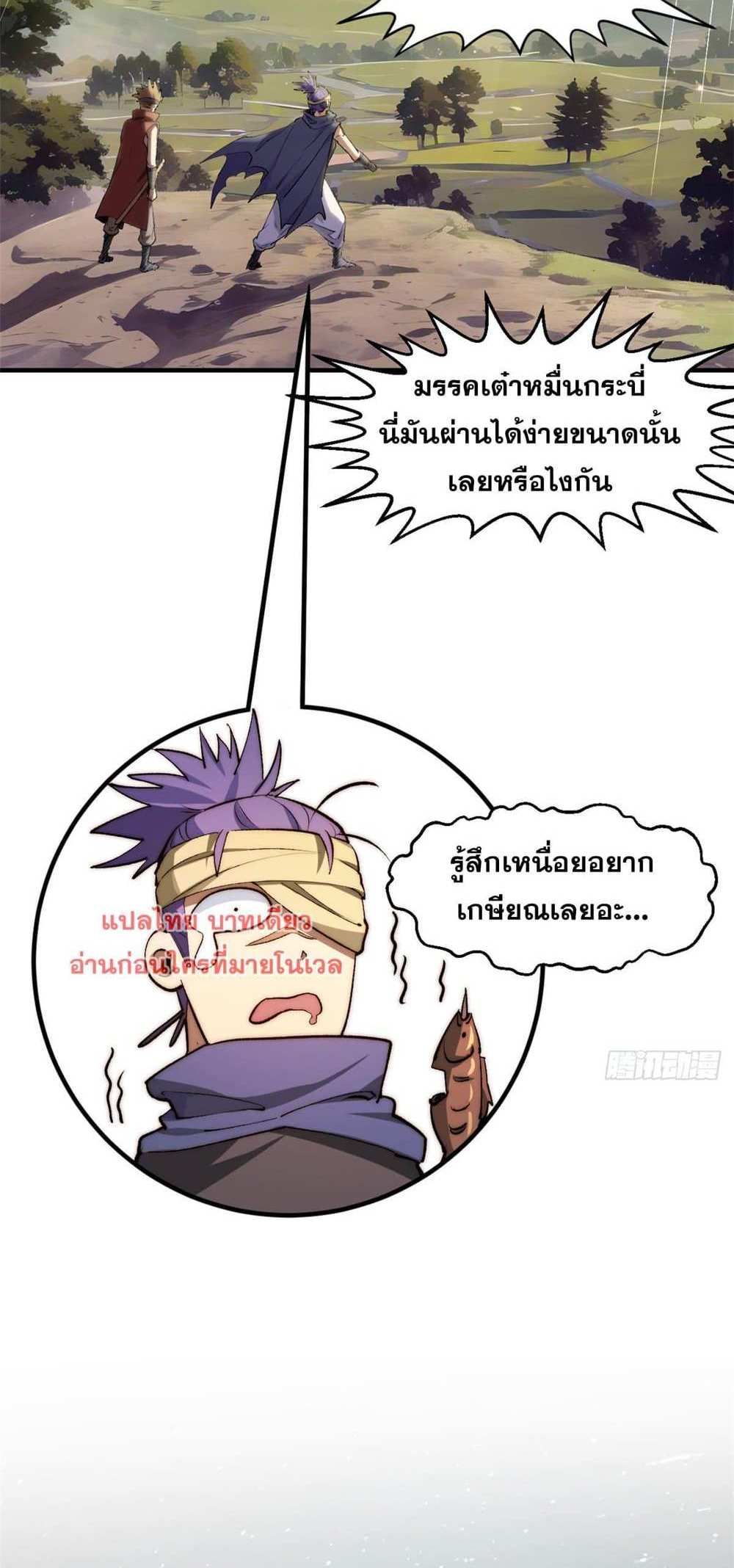 Top Tier Providence แปลไทย