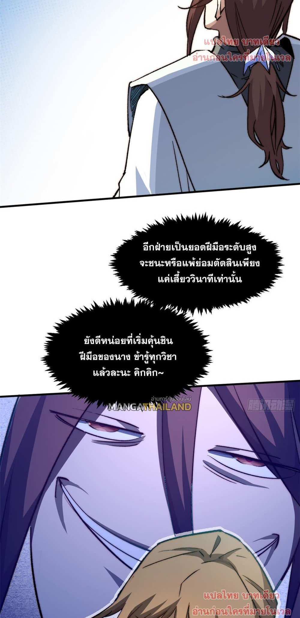 Top Tier Providence แปลไทย